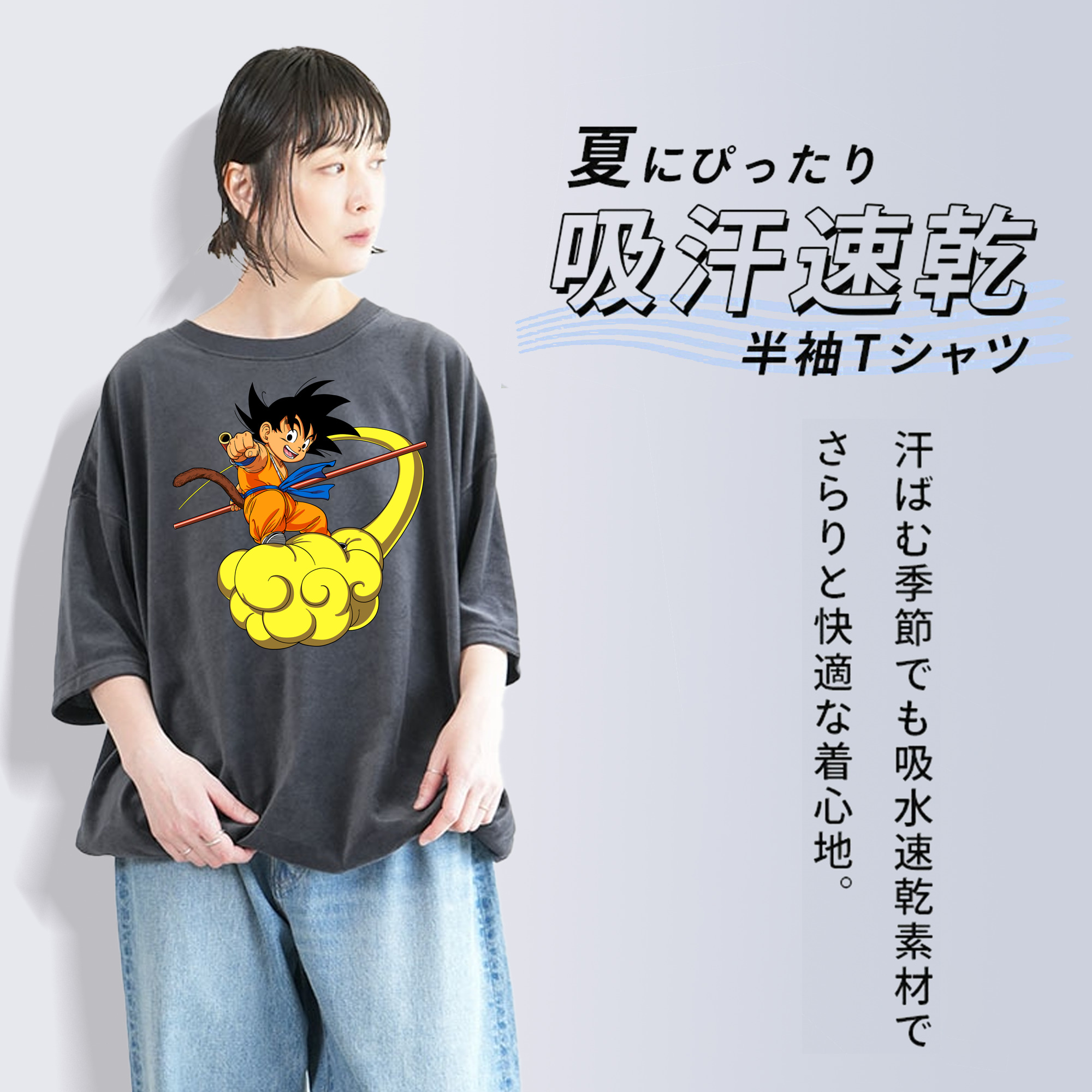 ドラゴンボール 孫悟空（そん ごくう）Son Goku カカロット DRAGON BALL Kakarotto 綿100% ヴィンテージ風 半袖Tシャツ（フロントプリント）