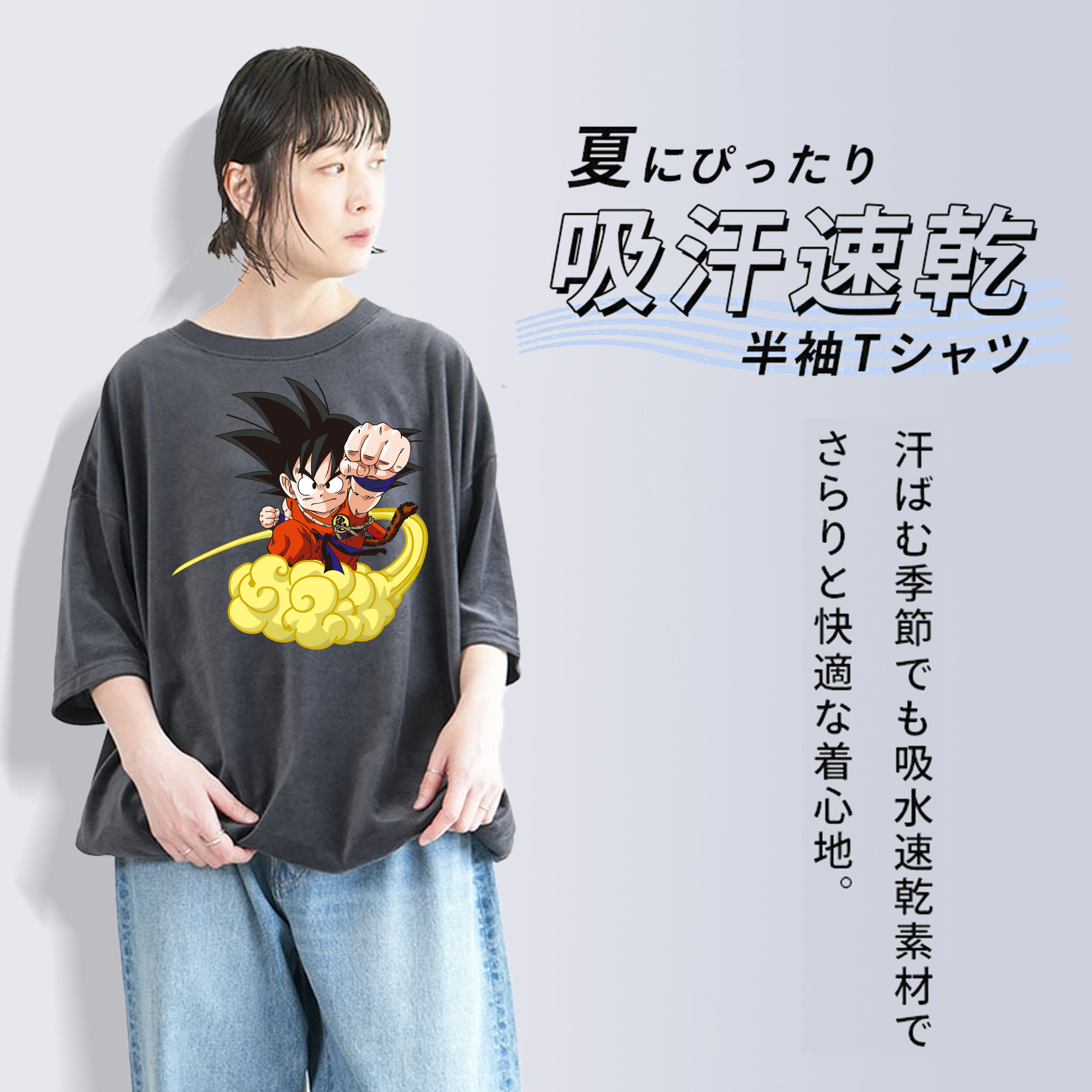 ドラゴンボール 孫悟空（そん ごくう）Son Goku カカロット DRAGON BALL Kakarotto 綿100% ヴィンテージ風 半袖Tシャツ（フロントプリント）