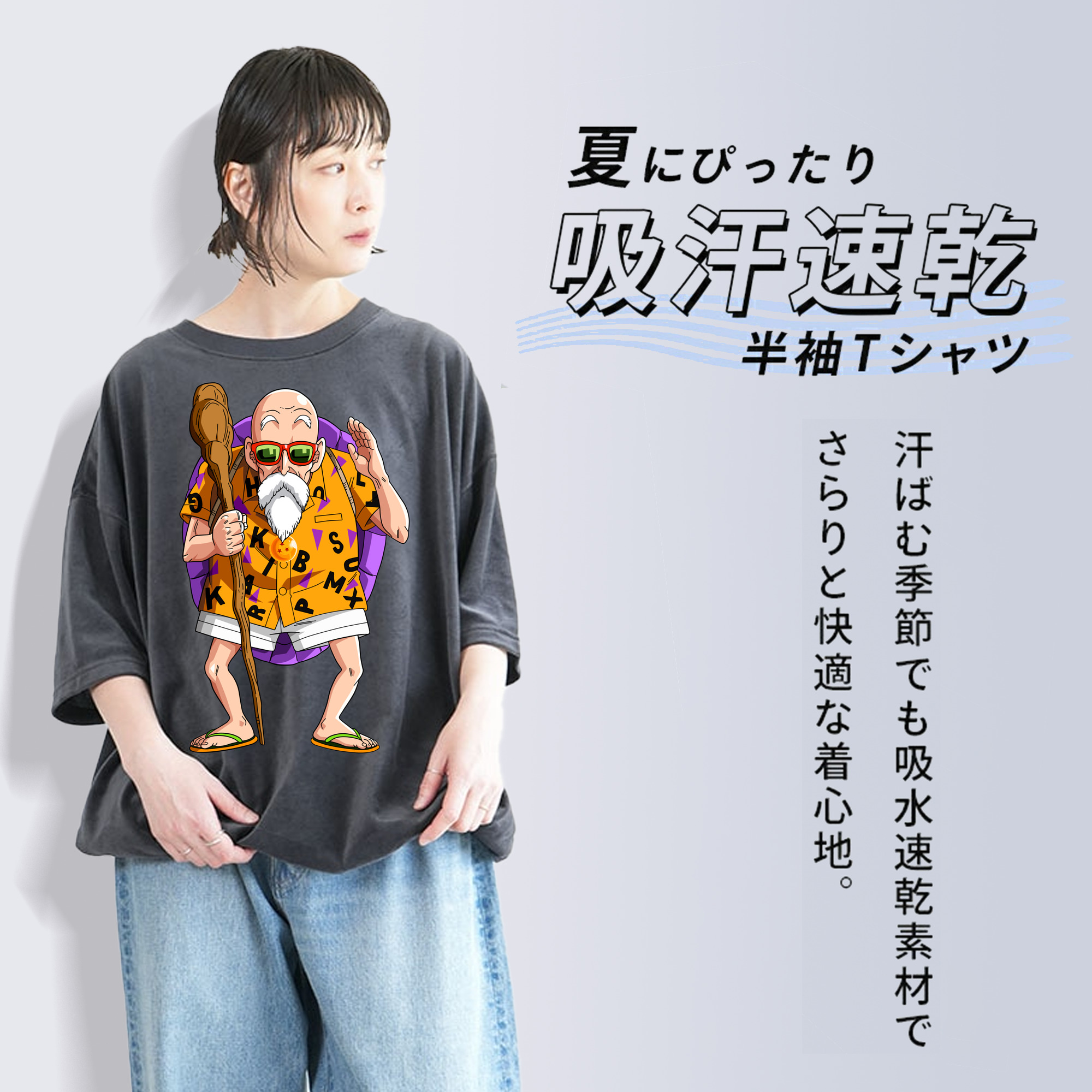 ドラゴンボール 亀仙人（かめせんにん） DRAGON BALL Master Roshi Kame Sennin 綿100% ヴィンテージ風 半袖Tシャツ（フロントプリント）