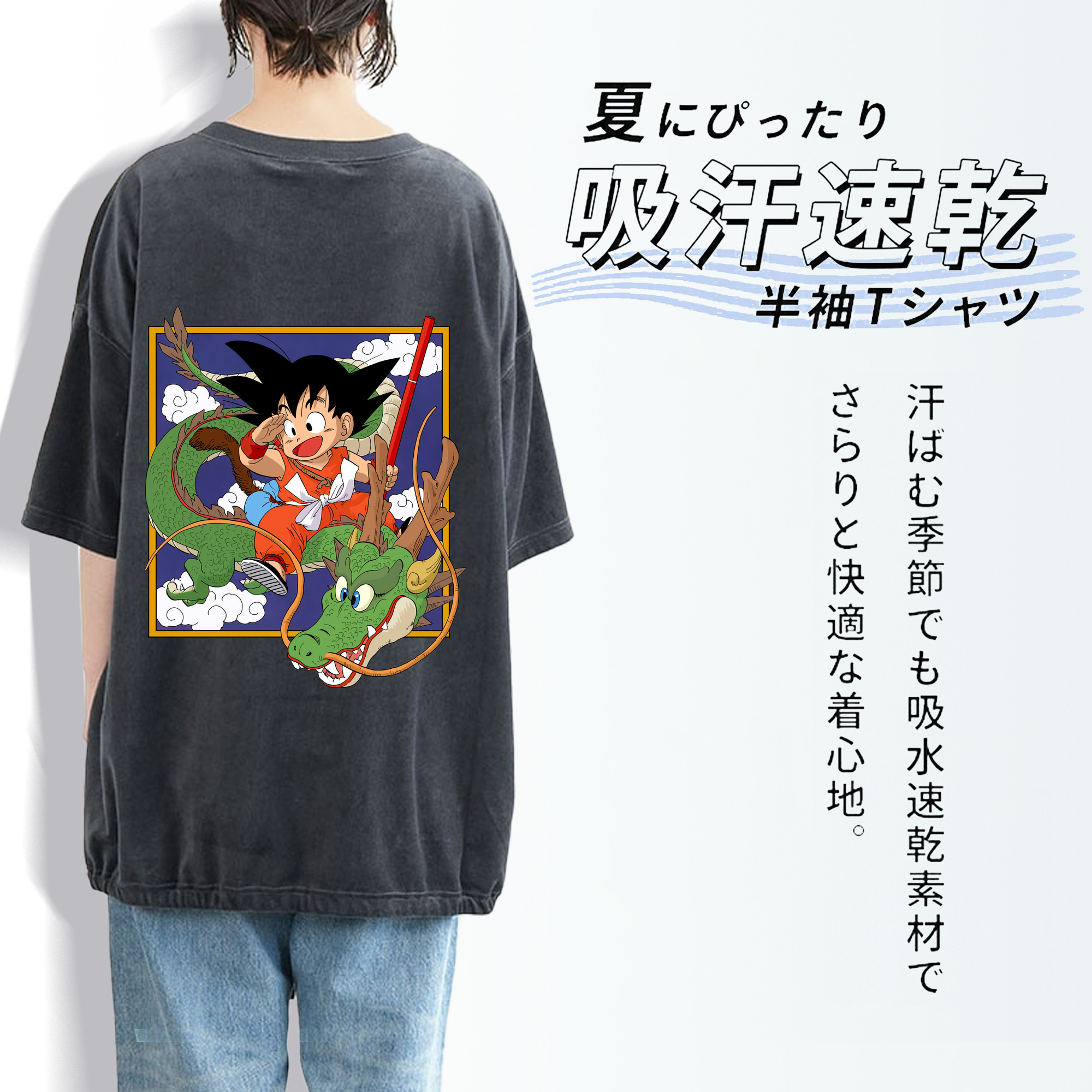 ドラゴンボール 孫悟空（そん ごくう）Son Goku カカロット DRAGON BALL Kakarotto 綿100% ヴィンテージ風 半袖Tシャツ（背面プリント）