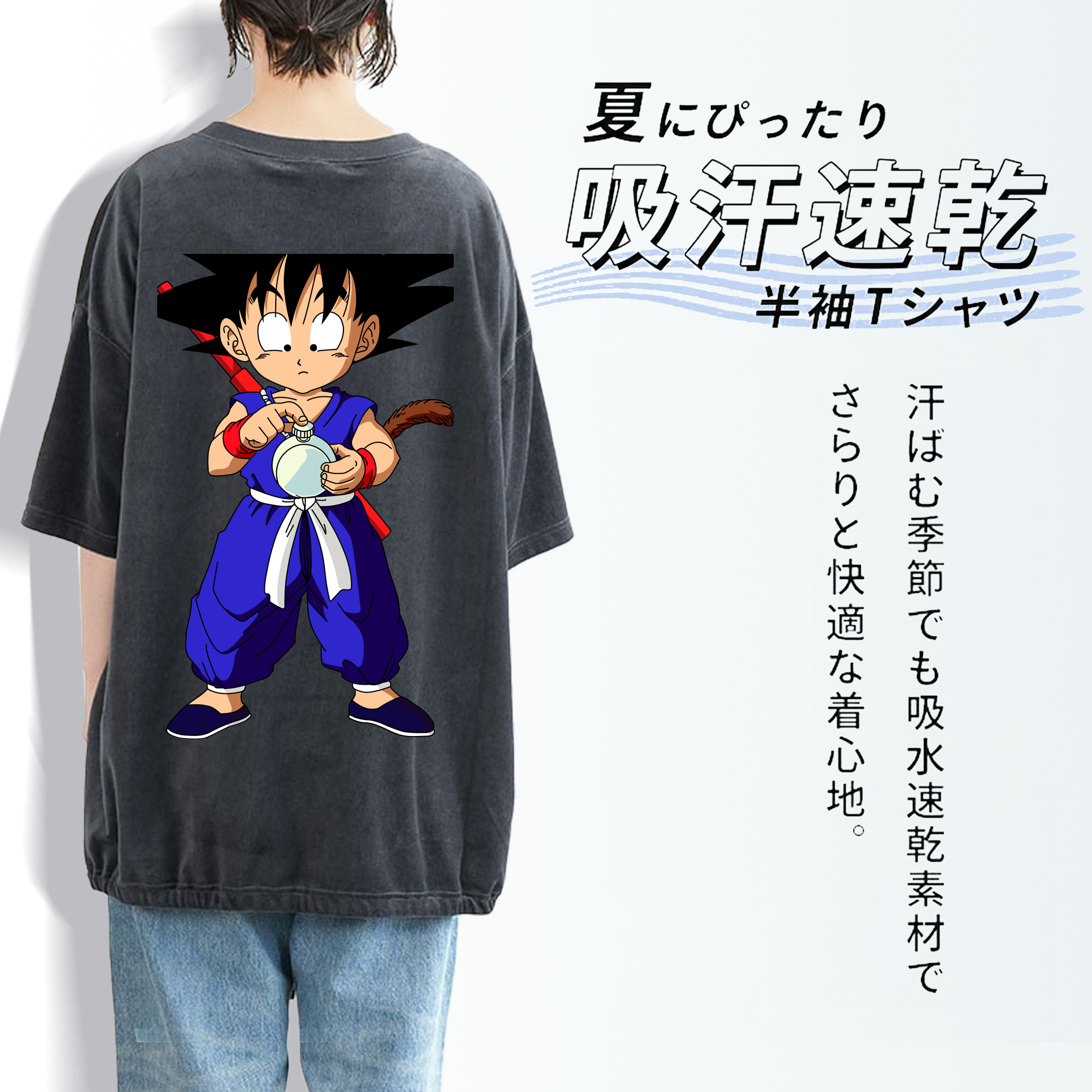 ドラゴンボール 孫悟空（そん ごくう）Son Goku カカロット DRAGON BALL Kakarotto 綿100% ヴィンテージ風 半袖Tシャツ（背面プリント）