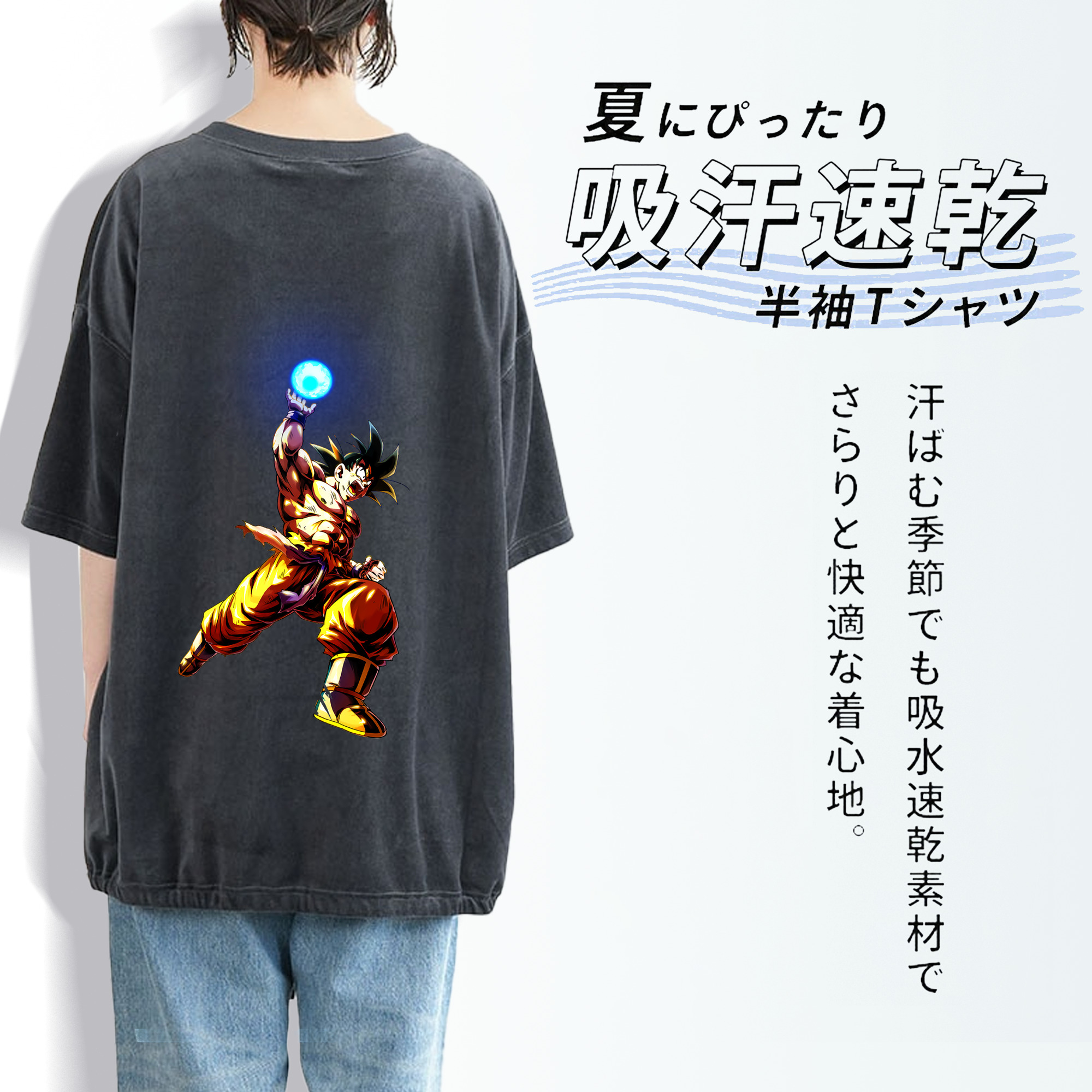 ドラゴンボール 孫悟空（そん ごくう）Son Goku カカロット DRAGON BALL Kakarotto 綿100% ヴィンテージ風 半袖Tシャツ（背面プリント）