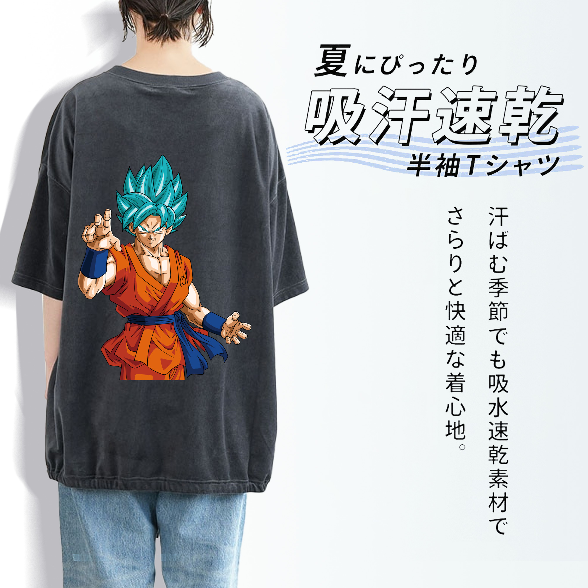 ドラゴンボール 孫悟空（そん ごくう）Son Goku カカロット DRAGON BALL Kakarotto 綿100% ヴィンテージ風 半袖Tシャツ（背面プリント）