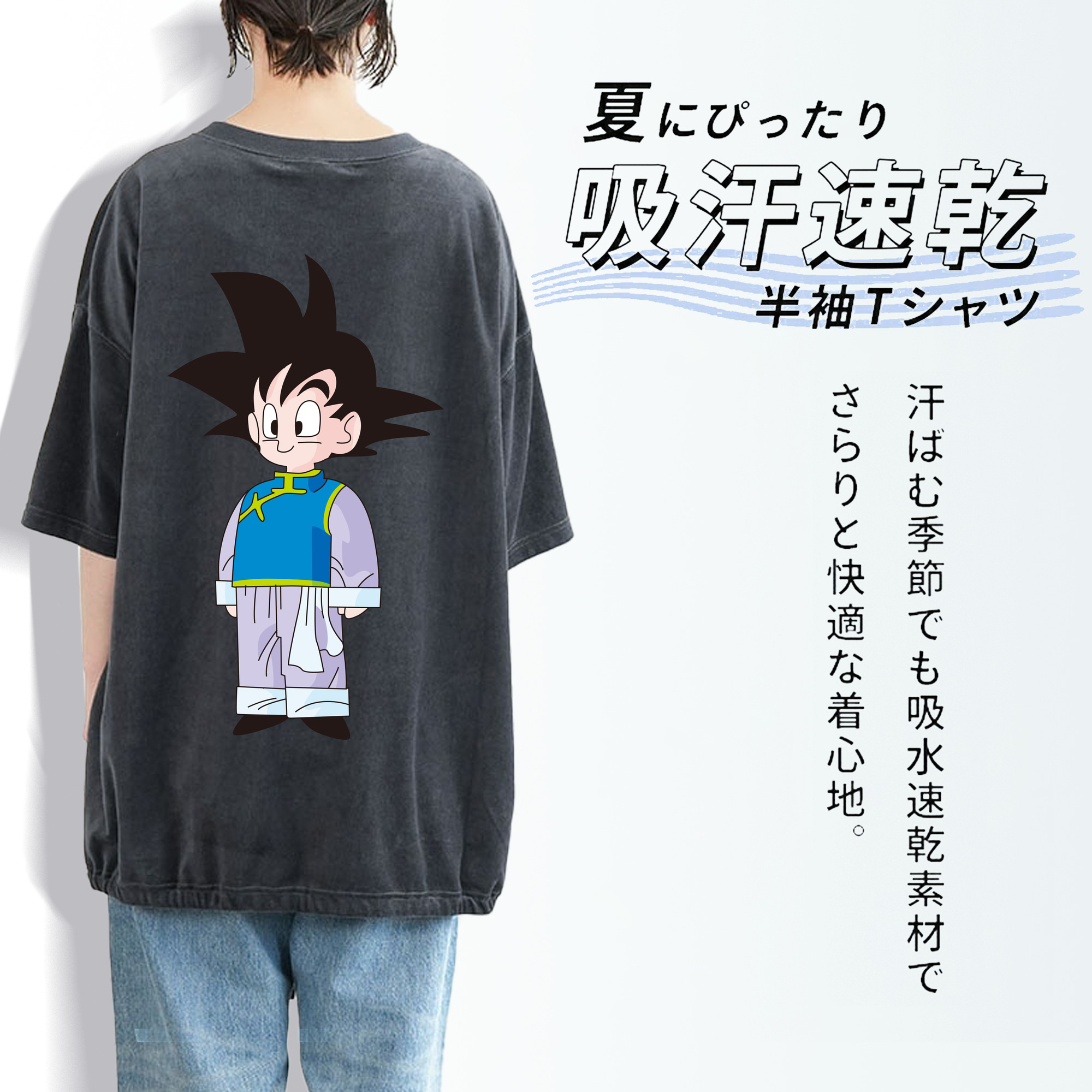 ドラゴンボール 孫悟空（そん ごくう）Son Goku カカロット DRAGON BALL Kakarotto 綿100% ヴィンテージ風 半袖Tシャツ（背面プリント）
