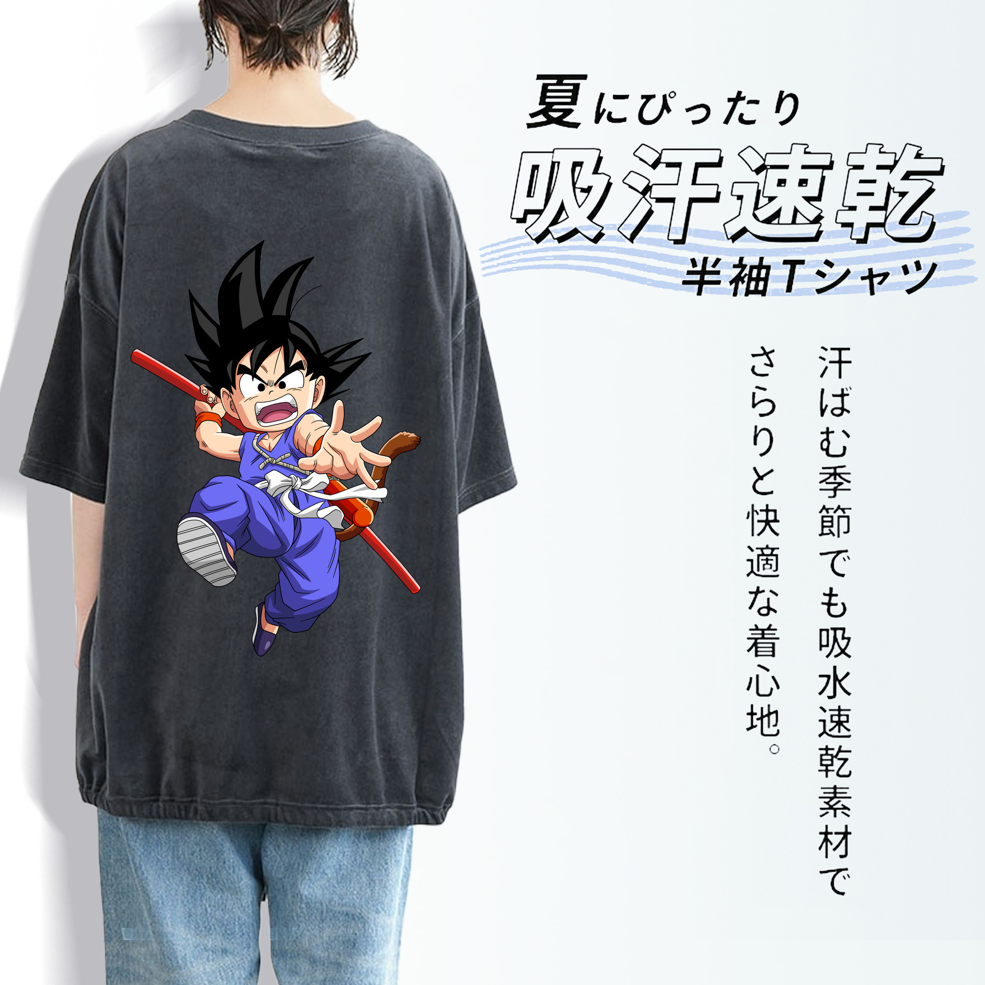 ドラゴンボール 孫悟空（そん ごくう）Son Goku カカロット DRAGON BALL Kakarotto 綿100% ヴィンテージ風 半袖Tシャツ（背面プリント）