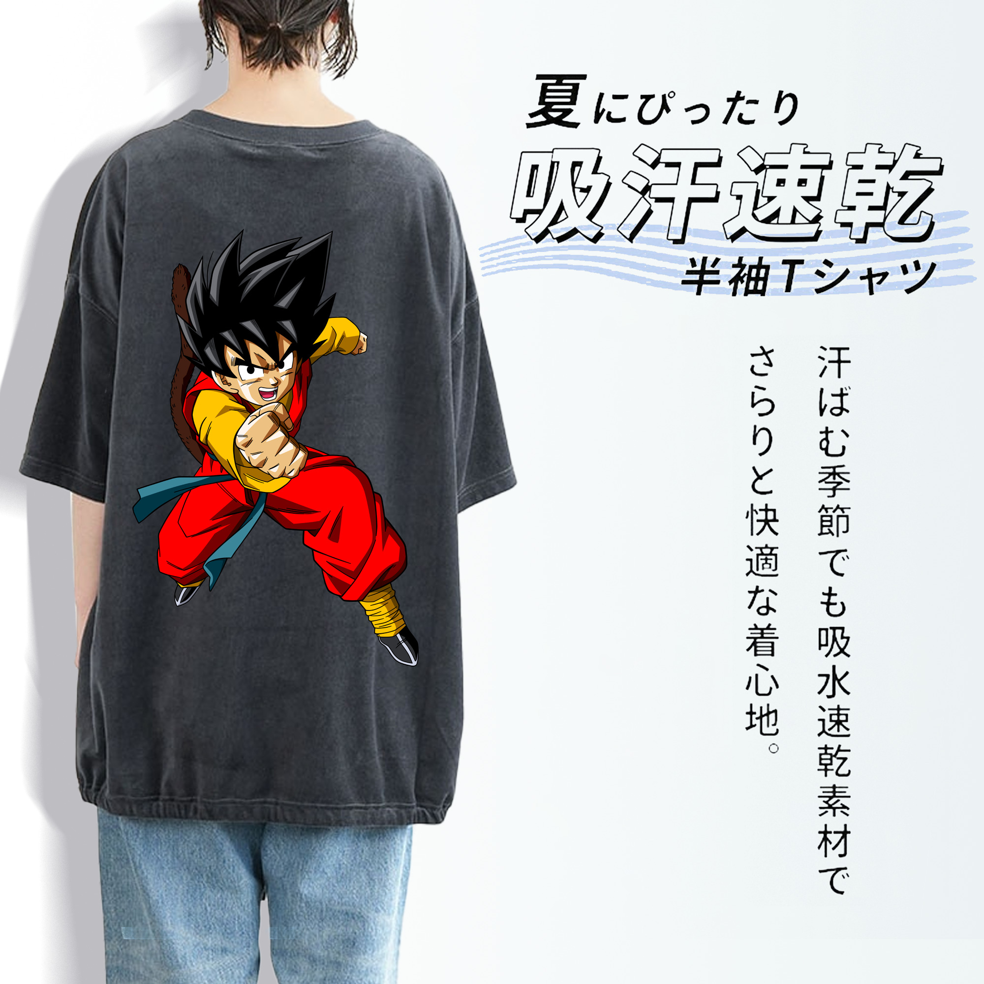 ドラゴンボール 孫悟空（そん ごくう）Son Goku カカロット DRAGON BALL Kakarotto 綿100% ヴィンテージ風 半袖Tシャツ（背面プリント）