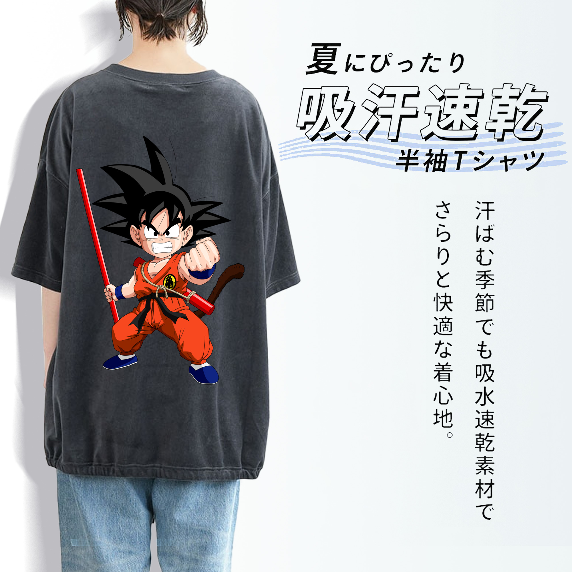 ドラゴンボール 孫悟空（そん ごくう）Son Goku カカロット DRAGON BALL Kakarotto 綿100% ヴィンテージ風 半袖Tシャツ（背面プリント）