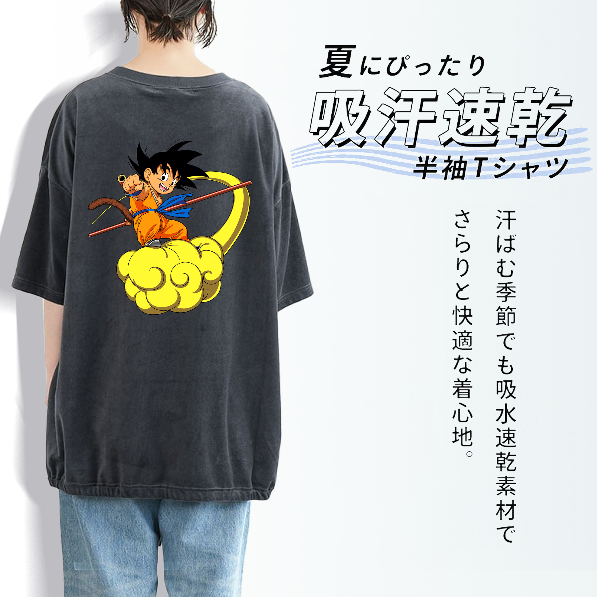 ドラゴンボール 孫悟空（そん ごくう）Son Goku カカロット DRAGON BALL Kakarotto 綿100% ヴィンテージ風 半袖Tシャツ（背面プリント）