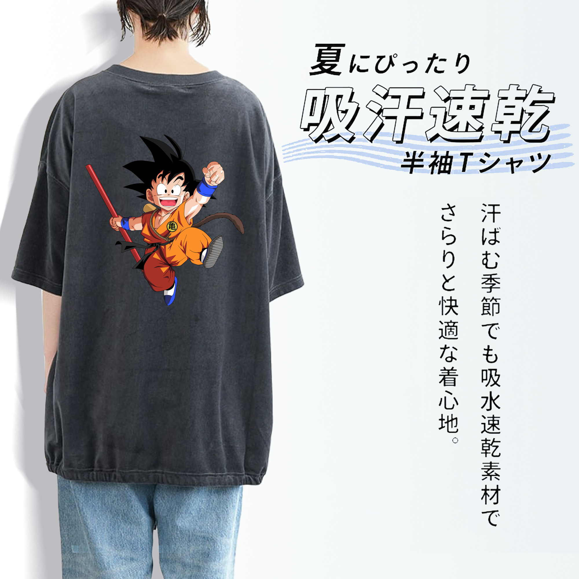 ドラゴンボール 孫悟空（そん ごくう）Son Goku カカロット DRAGON BALL Kakarotto 綿100% ヴィンテージ風 半袖Tシャツ（背面プリント）