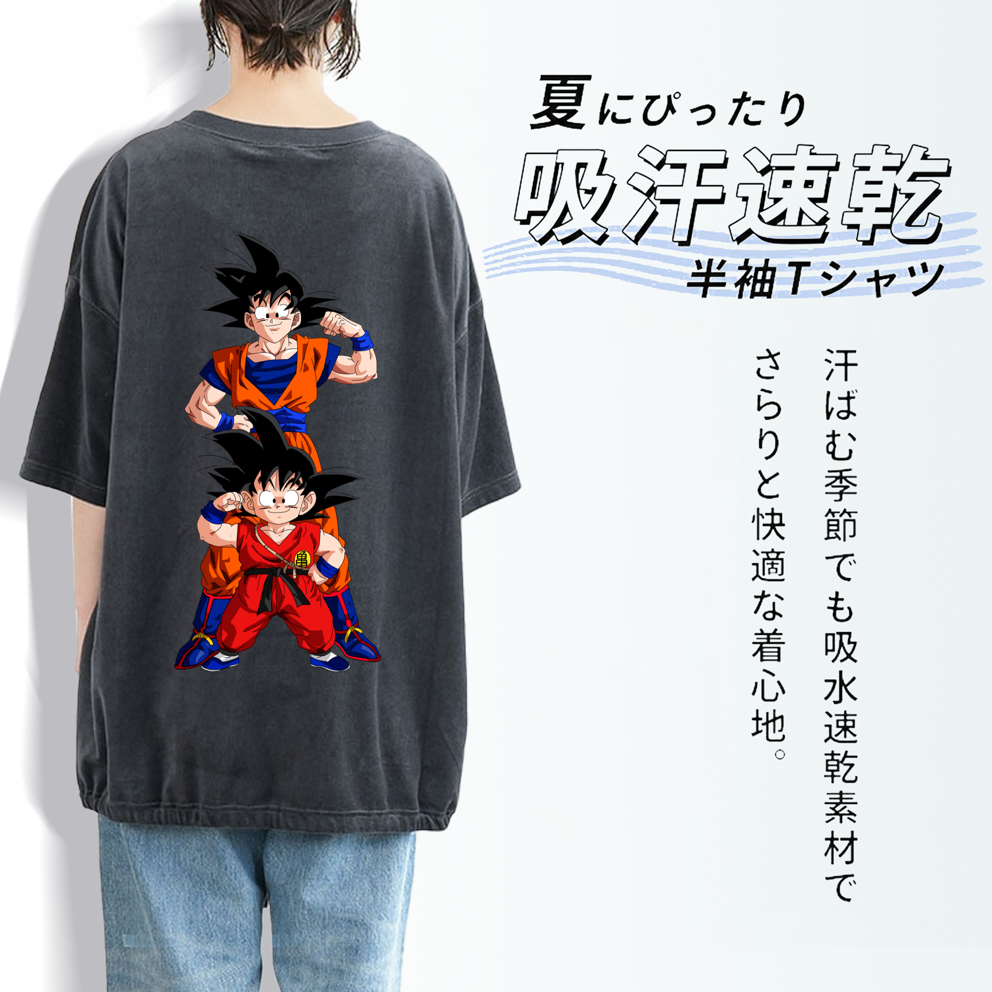 ドラゴンボール 孫悟空（そん ごくう）Son Goku カカロット DRAGON BALL Kakarotto 綿100% ヴィンテージ風 半袖Tシャツ（背面プリント）