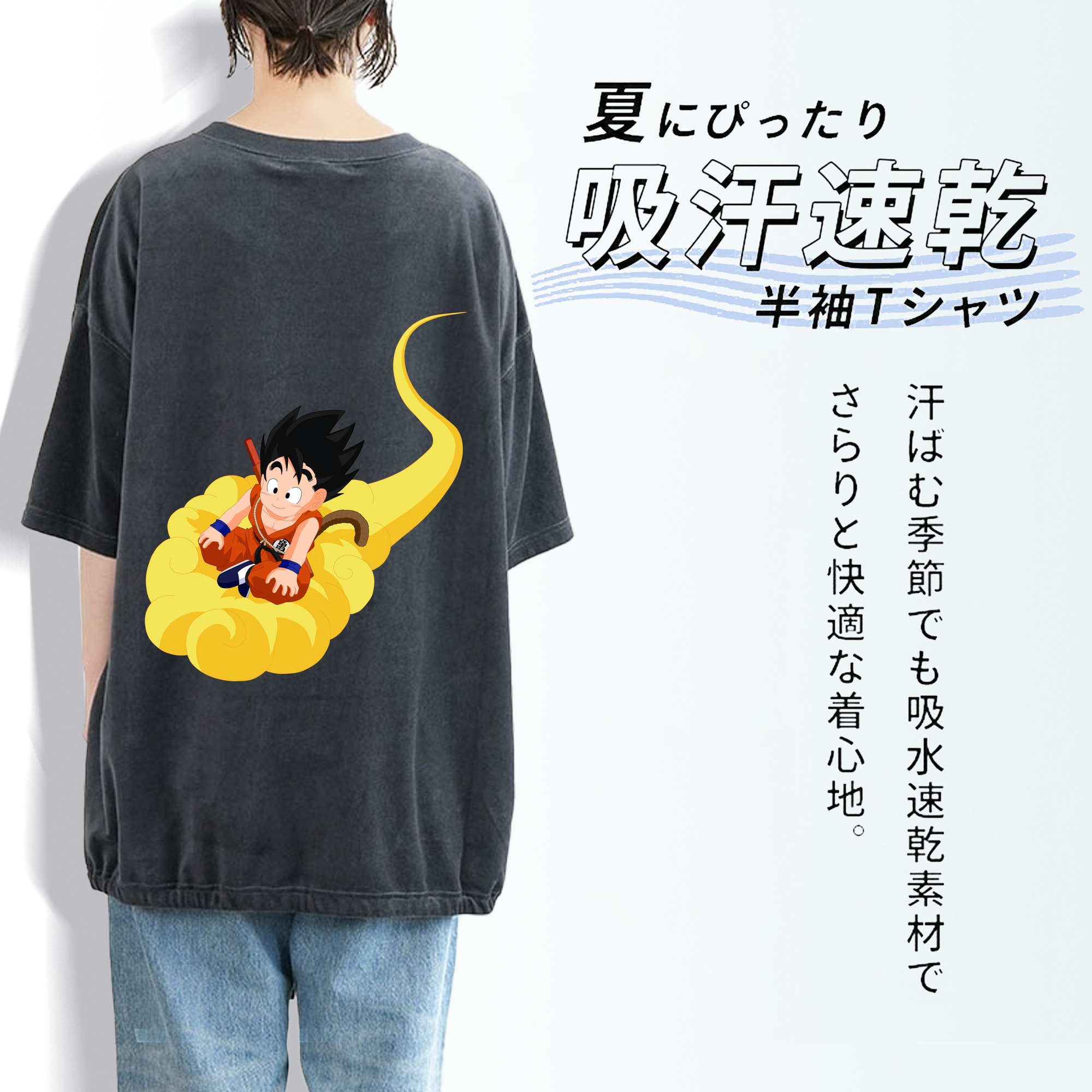 ドラゴンボール 孫悟空（そん ごくう）Son Goku カカロット DRAGON BALL Kakarotto 綿100% ヴィンテージ風 半袖Tシャツ（背面プリント）