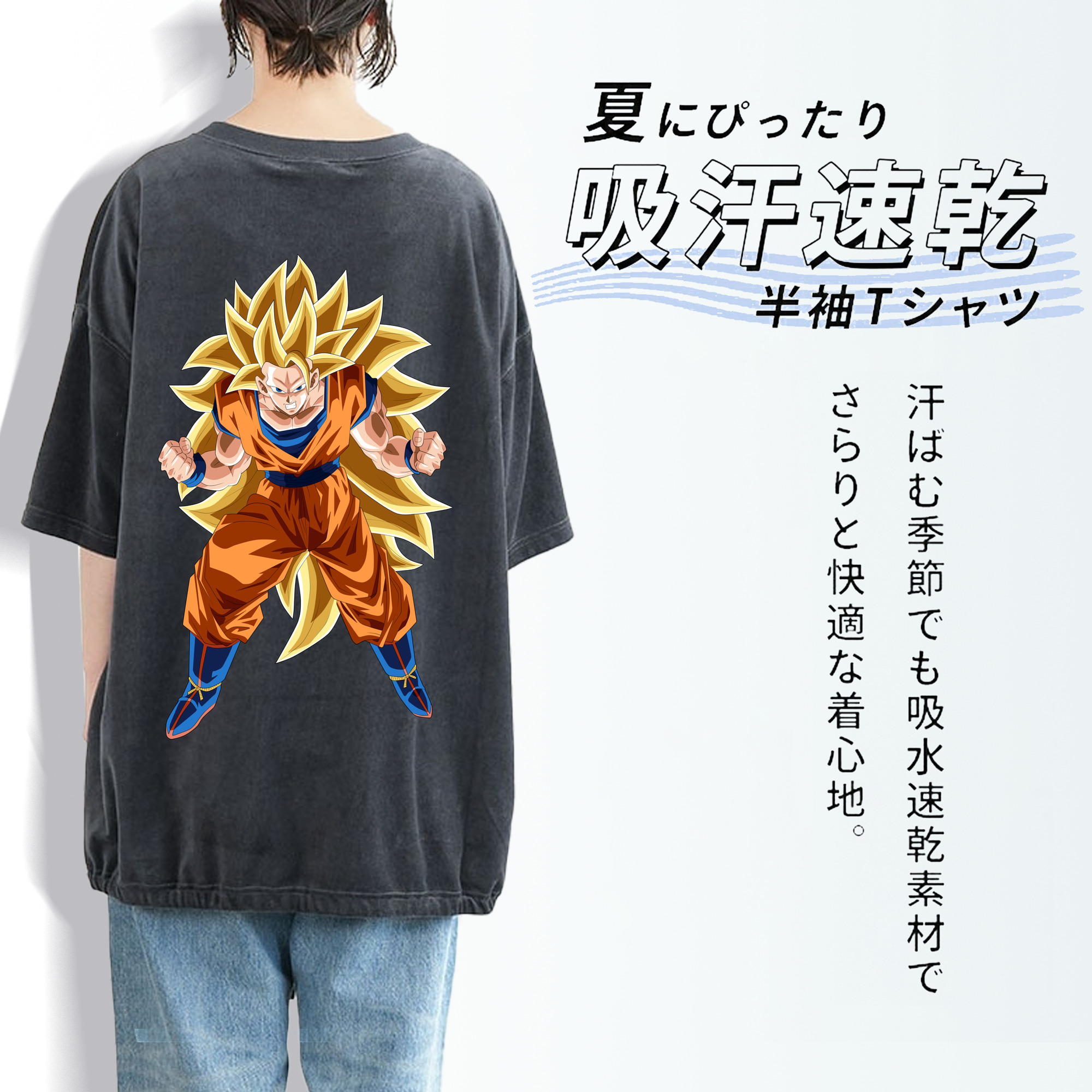 ドラゴンボール 孫悟空（そん ごくう）Son Goku カカロット DRAGON BALL Kakarotto 綿100% ヴィンテージ風 半袖Tシャツ（背面プリント）