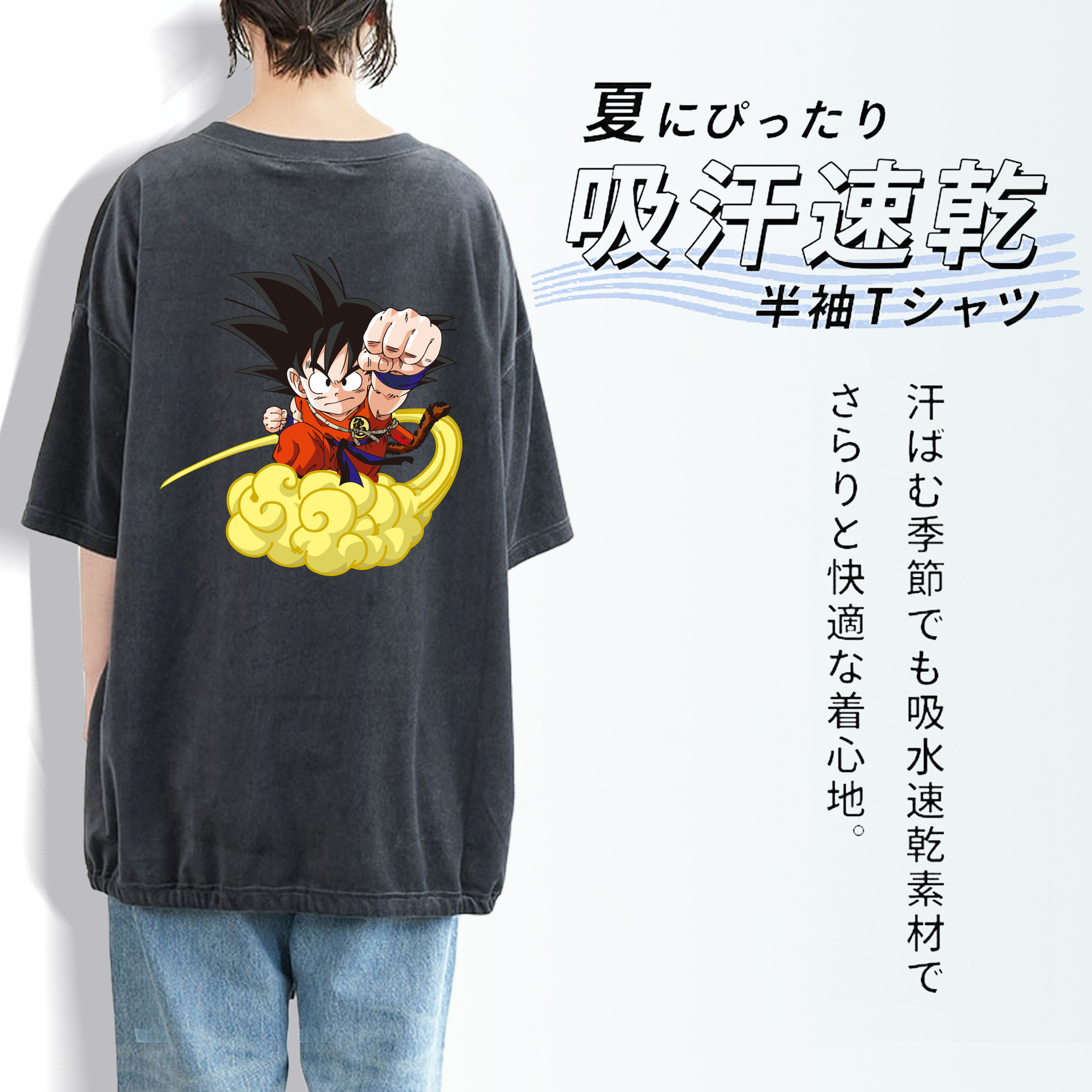 ドラゴンボール 孫悟空（そん ごくう）Son Goku カカロット DRAGON BALL Kakarotto 綿100% ヴィンテージ風 半袖Tシャツ（背面プリント）