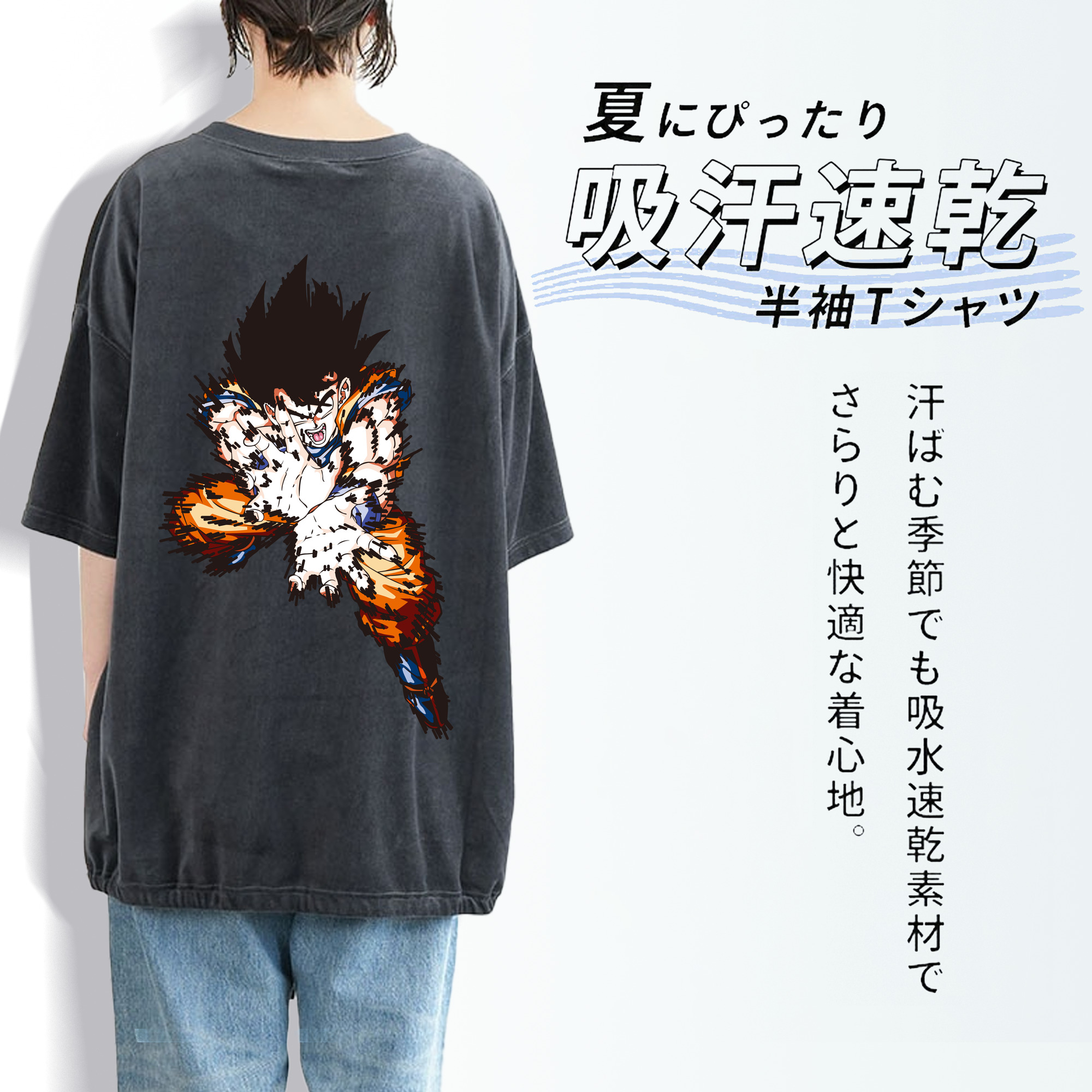 ドラゴンボール 孫悟空（そん ごくう）Son Goku カカロット DRAGON BALL Kakarotto 綿100% ヴィンテージ風 半袖Tシャツ（背面プリント）