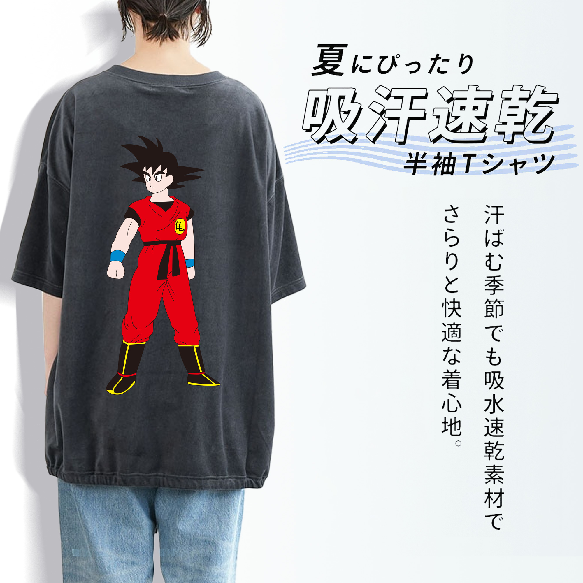 ドラゴンボール 孫悟空（そん ごくう）Son Goku カカロット DRAGON BALL Kakarotto 綿100% ヴィンテージ風 半袖Tシャツ（背面プリント）