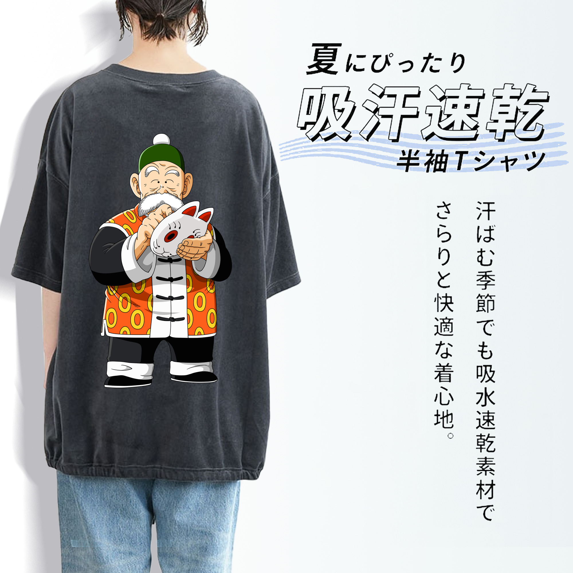 ドラゴンボール 亀仙人（かめせんにん） DRAGON BALL Master Roshi Kame Sennin 綿100% ヴィンテージ風 半袖Tシャツ（背面プリント）