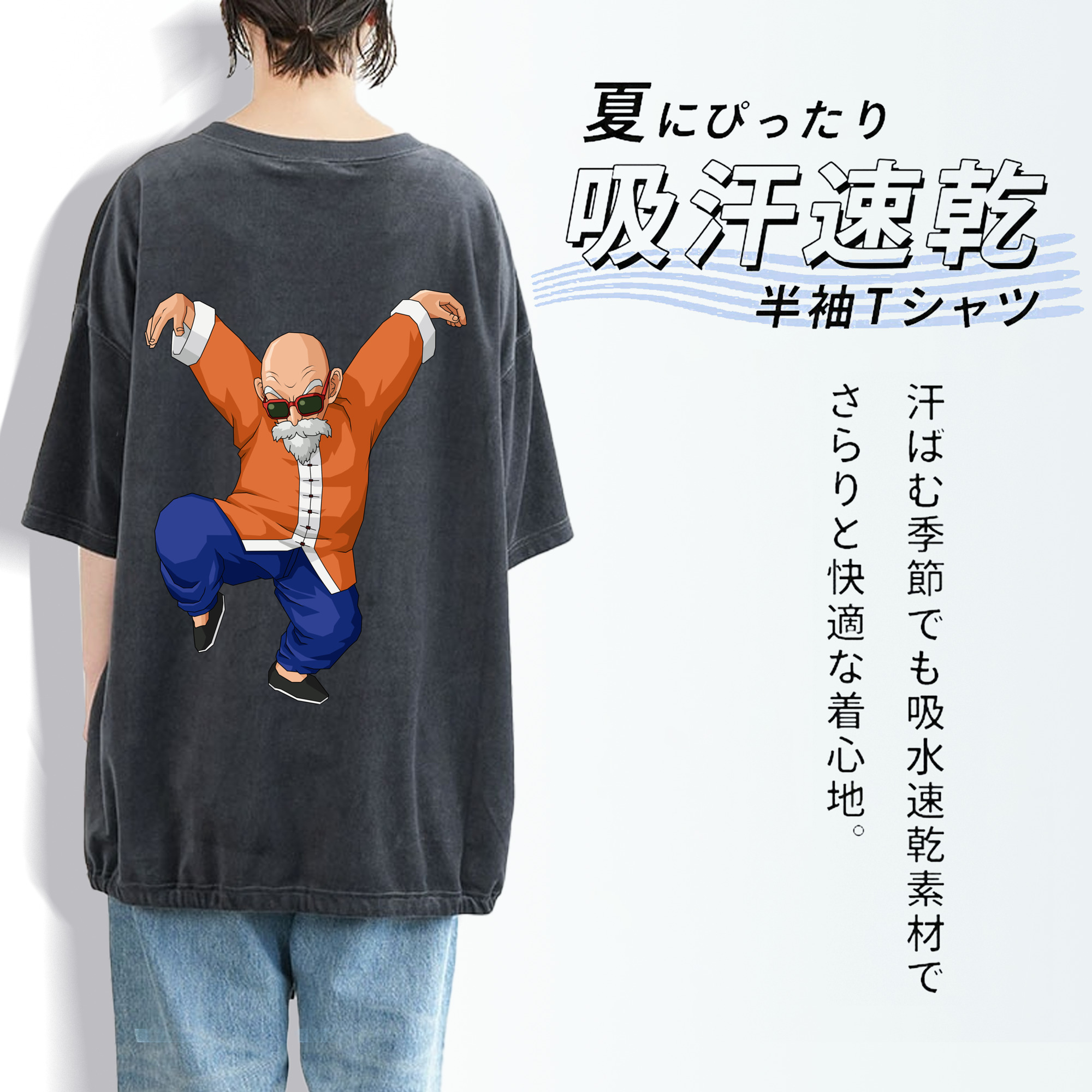 ドラゴンボール 亀仙人（かめせんにん） DRAGON BALL Master Roshi Kame Sennin 綿100% ヴィンテージ風 半袖Tシャツ（背面プリント）