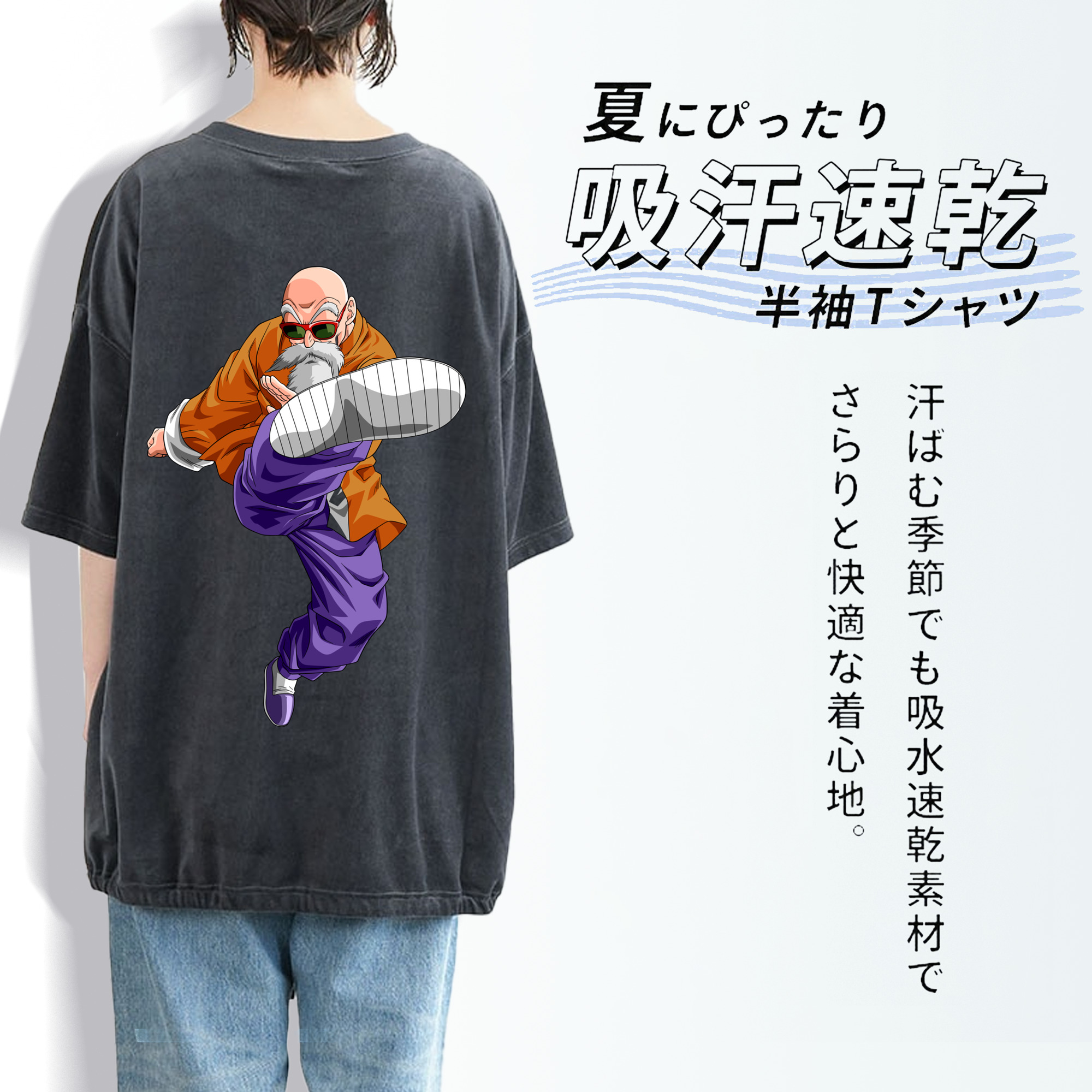 ドラゴンボール 亀仙人（かめせんにん） DRAGON BALL Master Roshi Kame Sennin 綿100% ヴィンテージ風 半袖Tシャツ（背面プリント）