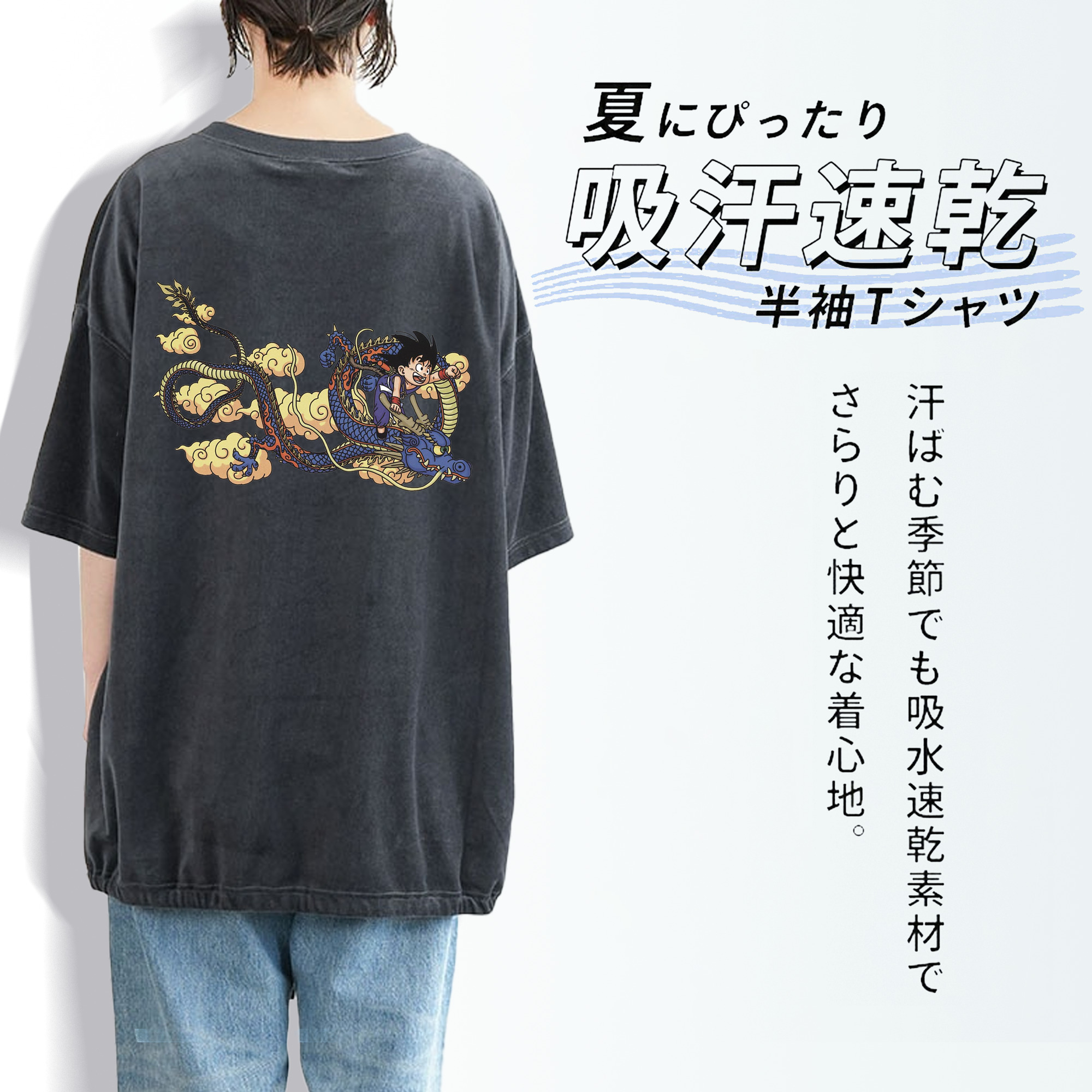 ドラゴンボール 神龍 シェンロン DRAGON BALL Shenron 綿100% ヴィンテージ風 半袖Tシャツ（背面プリント）