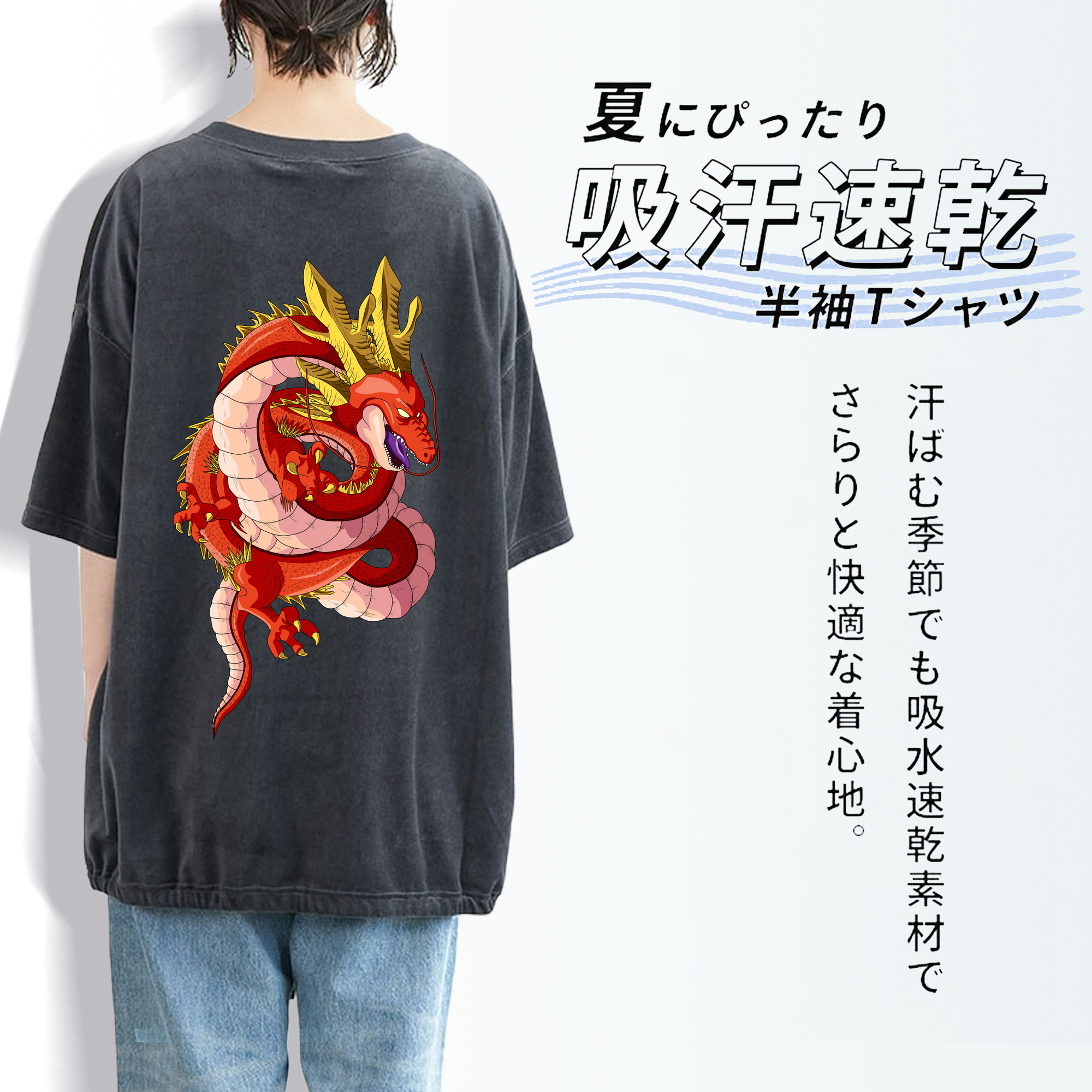 ドラゴンボール 神龍 シェンロン DRAGON BALL Shenron 綿100% ヴィンテージ風 半袖Tシャツ（背面プリント）