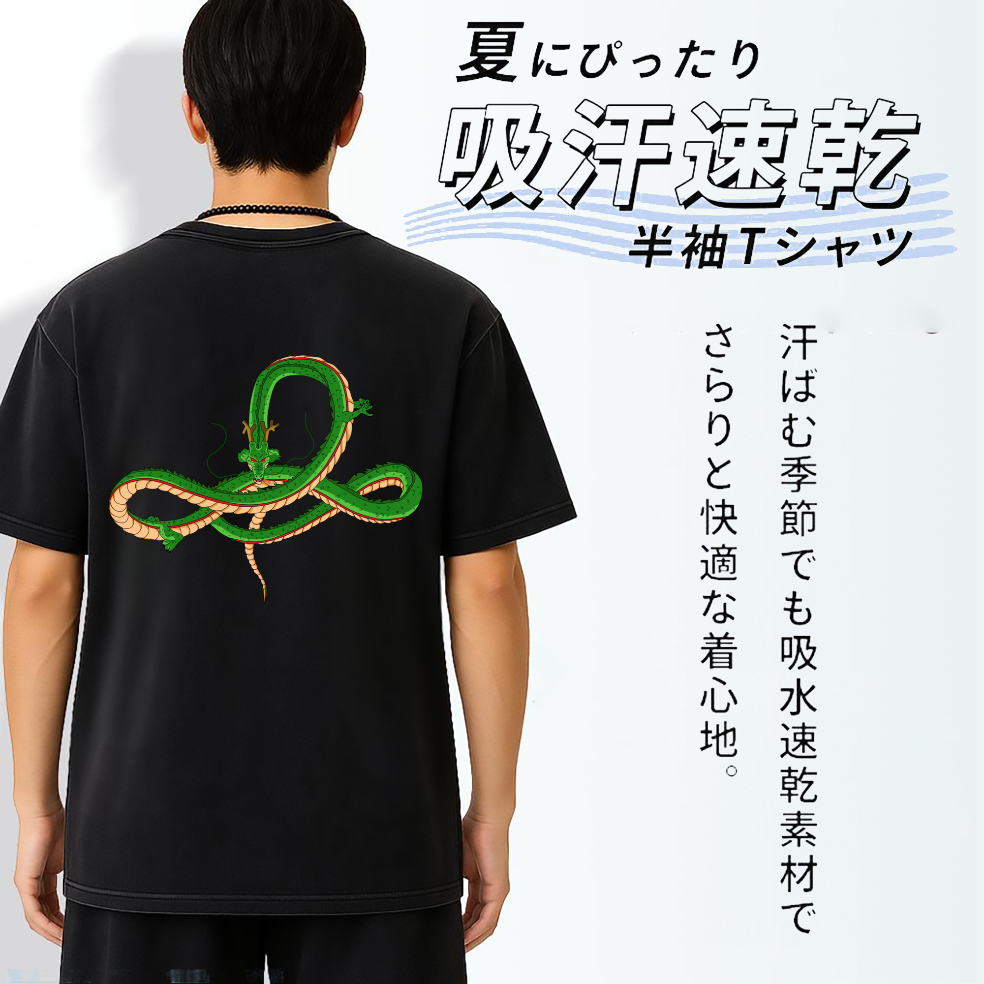ドラゴンボール 神龍 シェンロン DRAGON BALL Shenron 綿100% ヴィンテージ風 半袖Tシャツ（背面プリント）