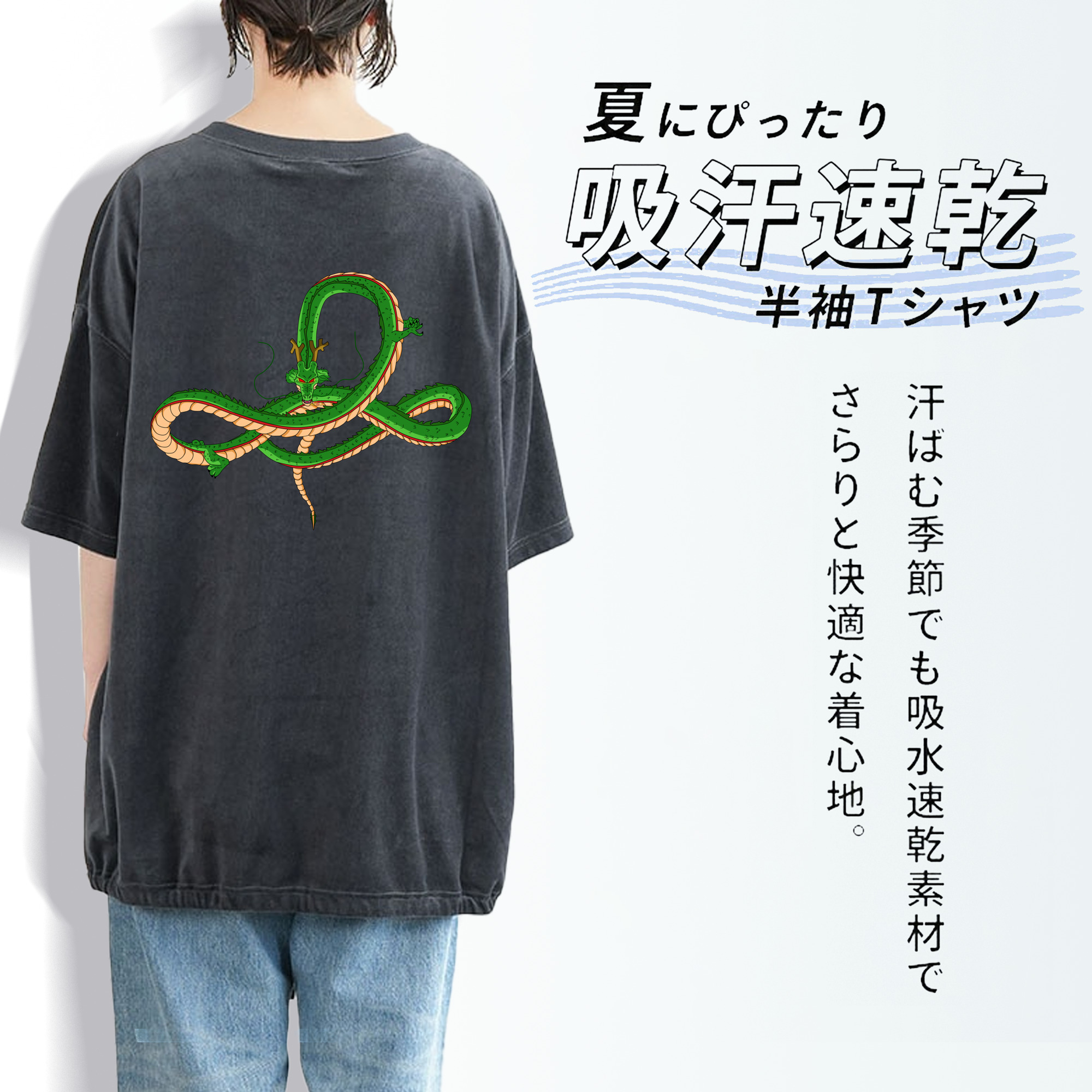 ドラゴンボール 神龍 シェンロン DRAGON BALL Shenron 綿100% ヴィンテージ風 半袖Tシャツ（背面プリント）