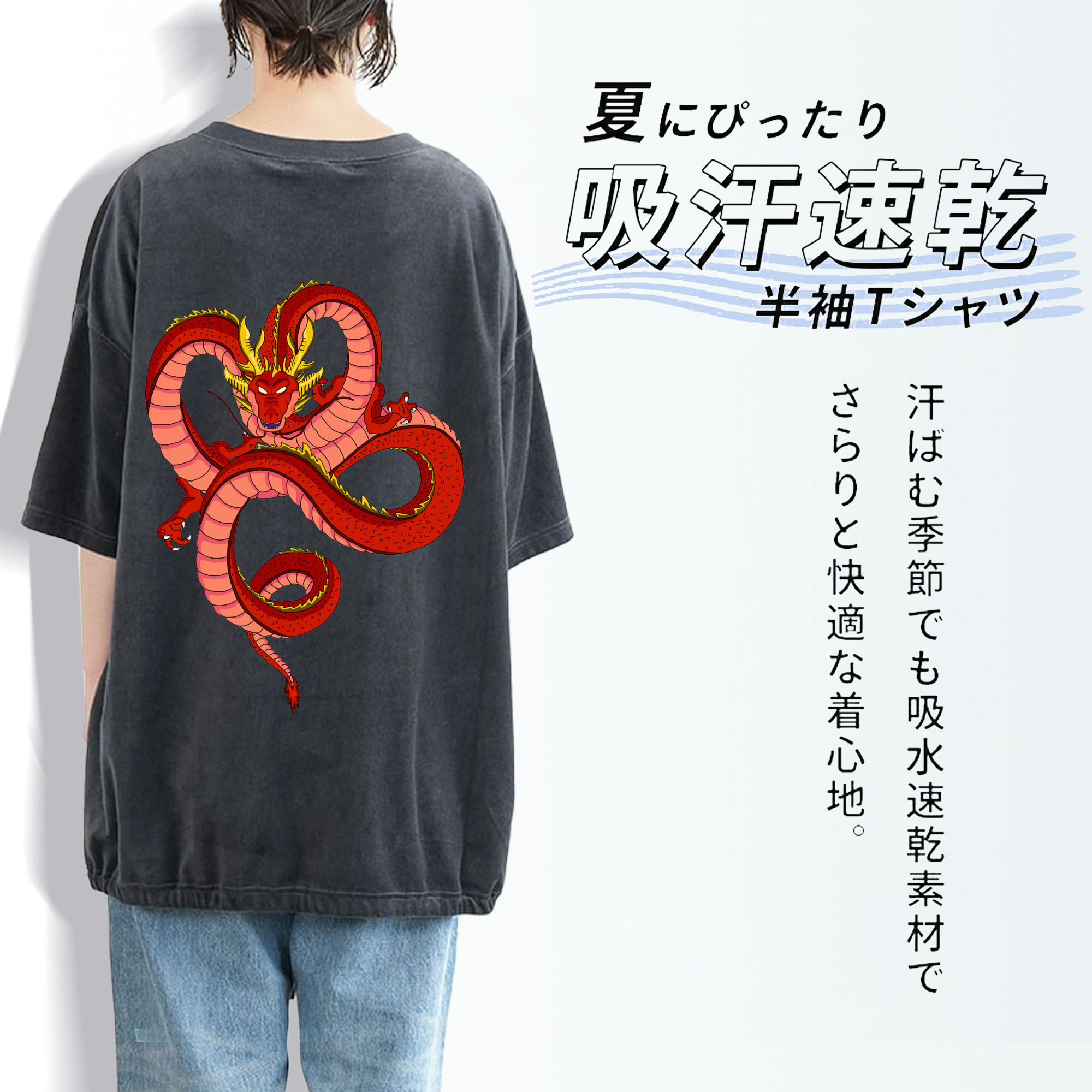 ドラゴンボール 神龍 シェンロン DRAGON BALL Shenron 綿100% ヴィンテージ風 半袖Tシャツ（背面プリント）
