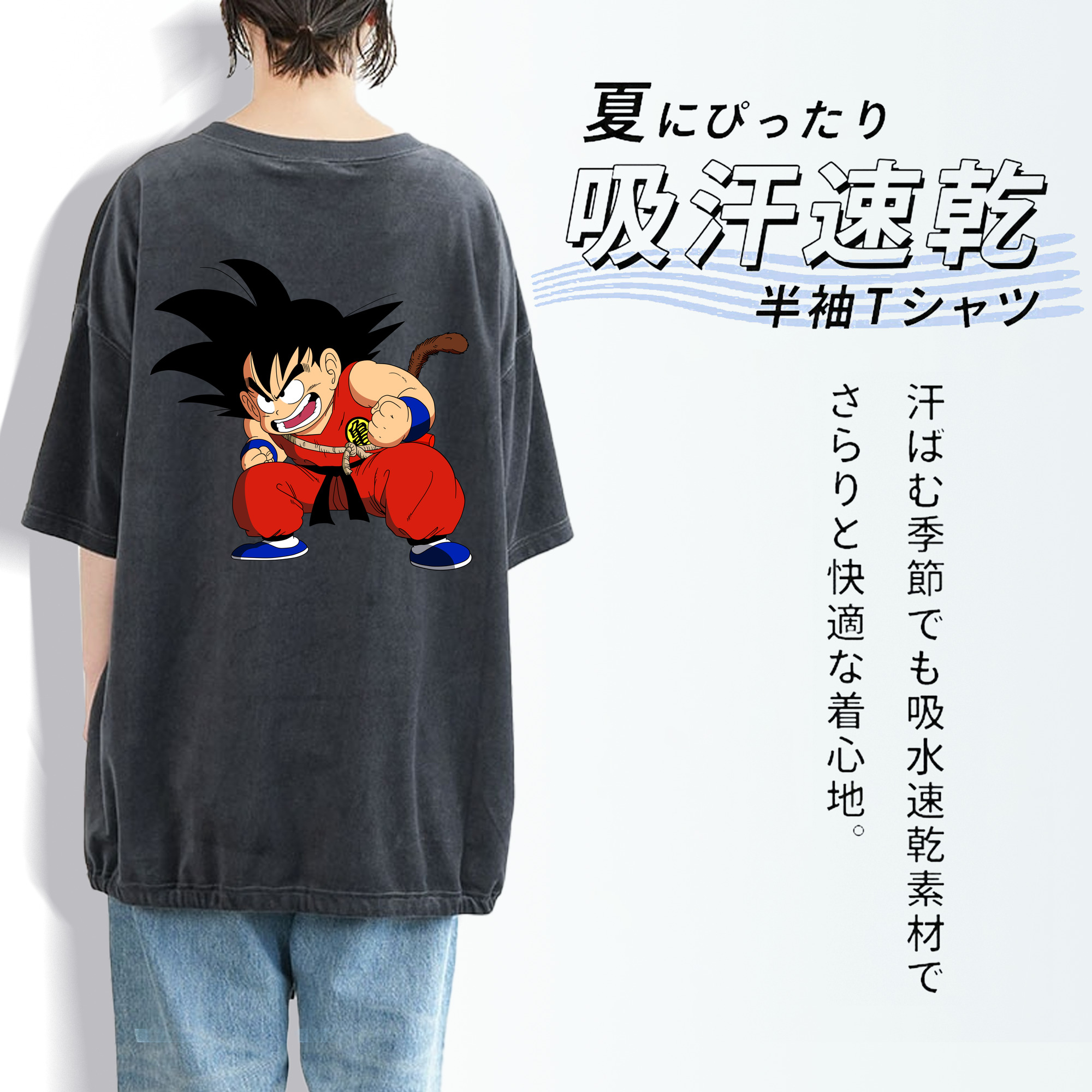ドラゴンボール 孫悟空（そん ごくう）Son Goku カカロット DRAGON BALL Kakarotto 綿100% ヴィンテージ風 半袖Tシャツ（背面プリント）