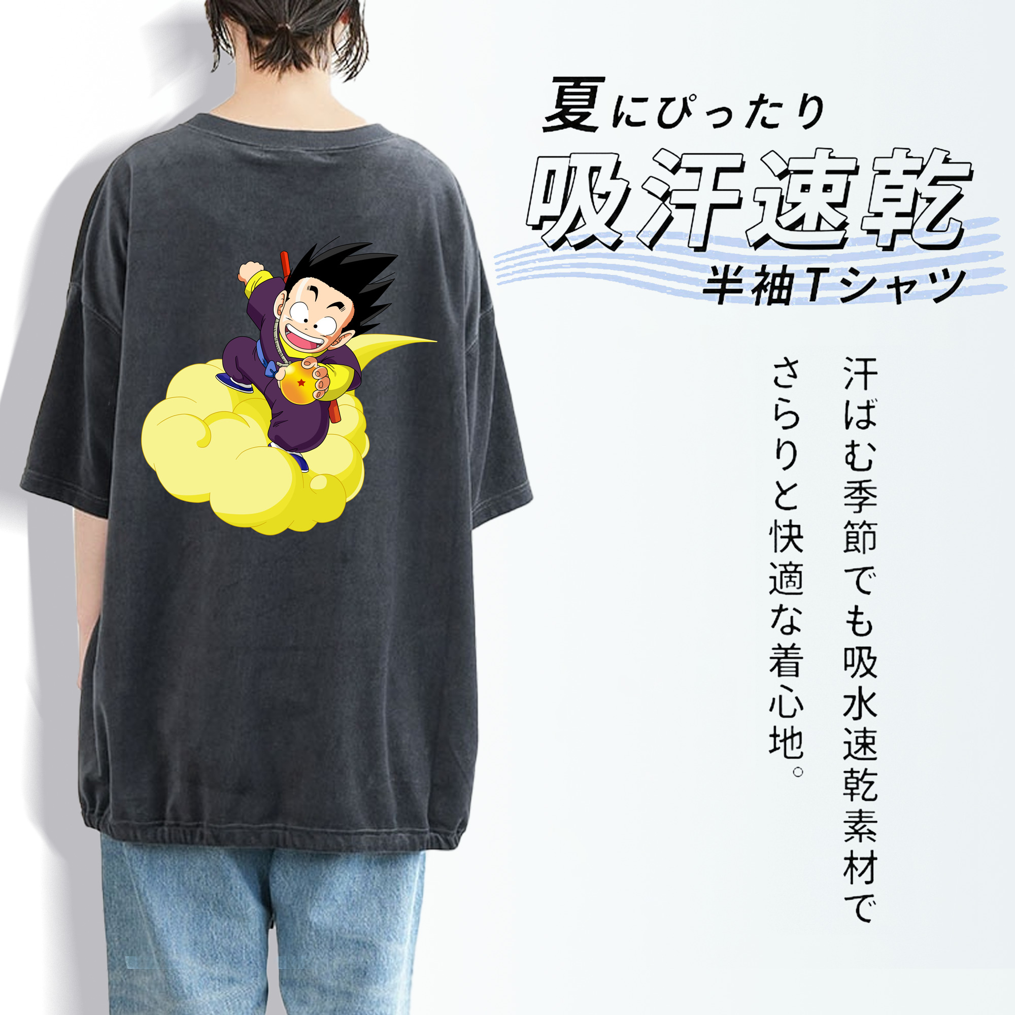 ドラゴンボール 孫悟空（そん ごくう）Son Goku カカロット DRAGON BALL Kakarotto 綿100% ヴィンテージ風 半袖Tシャツ（背面プリント）