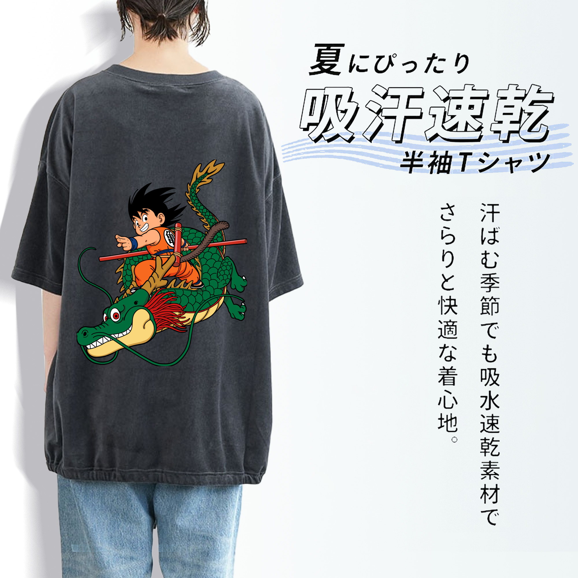 ドラゴンボール 孫悟空（そん ごくう）Son Goku カカロット DRAGON BALL Kakarotto 綿100% ヴィンテージ風 半袖Tシャツ（背面プリント）