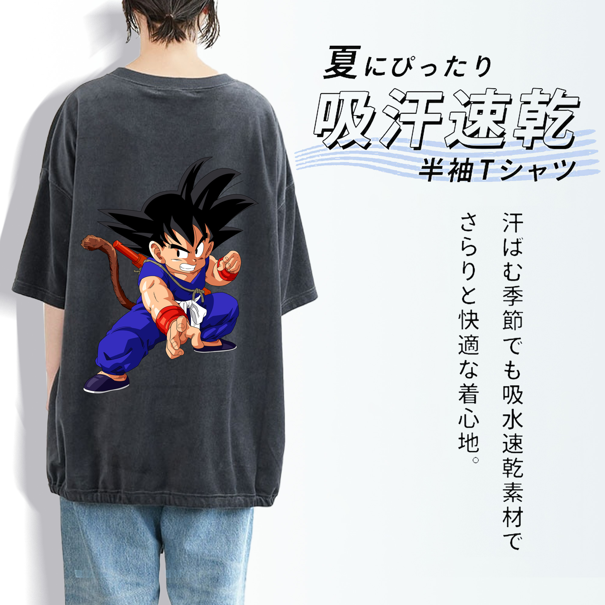 ドラゴンボール 孫悟空（そん ごくう）Son Goku カカロット DRAGON BALL Kakarotto 綿100% ヴィンテージ風 半袖Tシャツ（背面プリント）