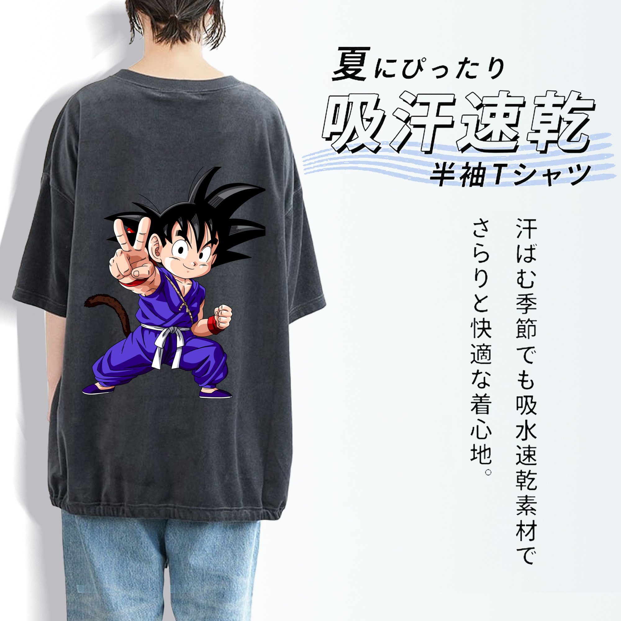 ドラゴンボール 孫悟空（そん ごくう）Son Goku カカロット DRAGON BALL Kakarotto 綿100% ヴィンテージ風 半袖Tシャツ（背面プリント）