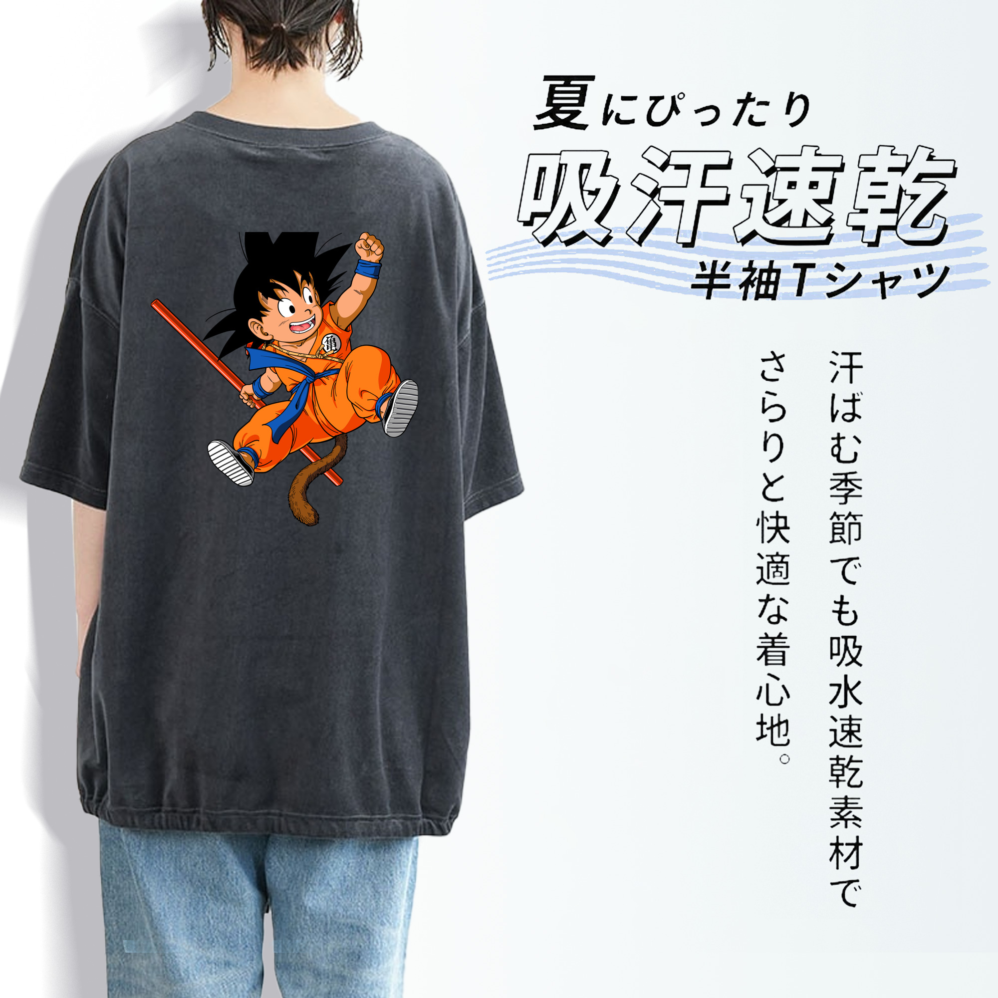 ドラゴンボール 孫悟空（そん ごくう）Son Goku カカロット DRAGON BALL Kakarotto 綿100% ヴィンテージ風 半袖Tシャツ（背面プリント）