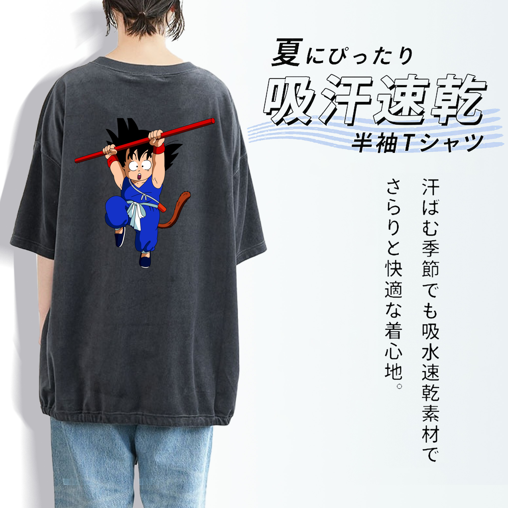 ドラゴンボール 孫悟空（そん ごくう）Son Goku カカロット DRAGON BALL Kakarotto 綿100% ヴィンテージ風 半袖Tシャツ（背面プリント）