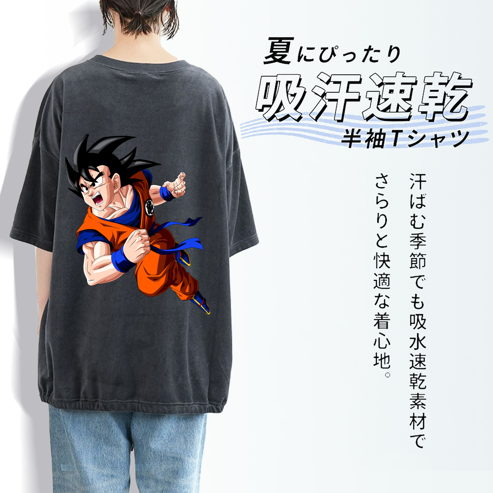 ドラゴンボール 孫悟空（そん ごくう）Son Goku カカロット DRAGON BALL Kakarotto 綿100% ヴィンテージ風 半袖Tシャツ（背面プリント）