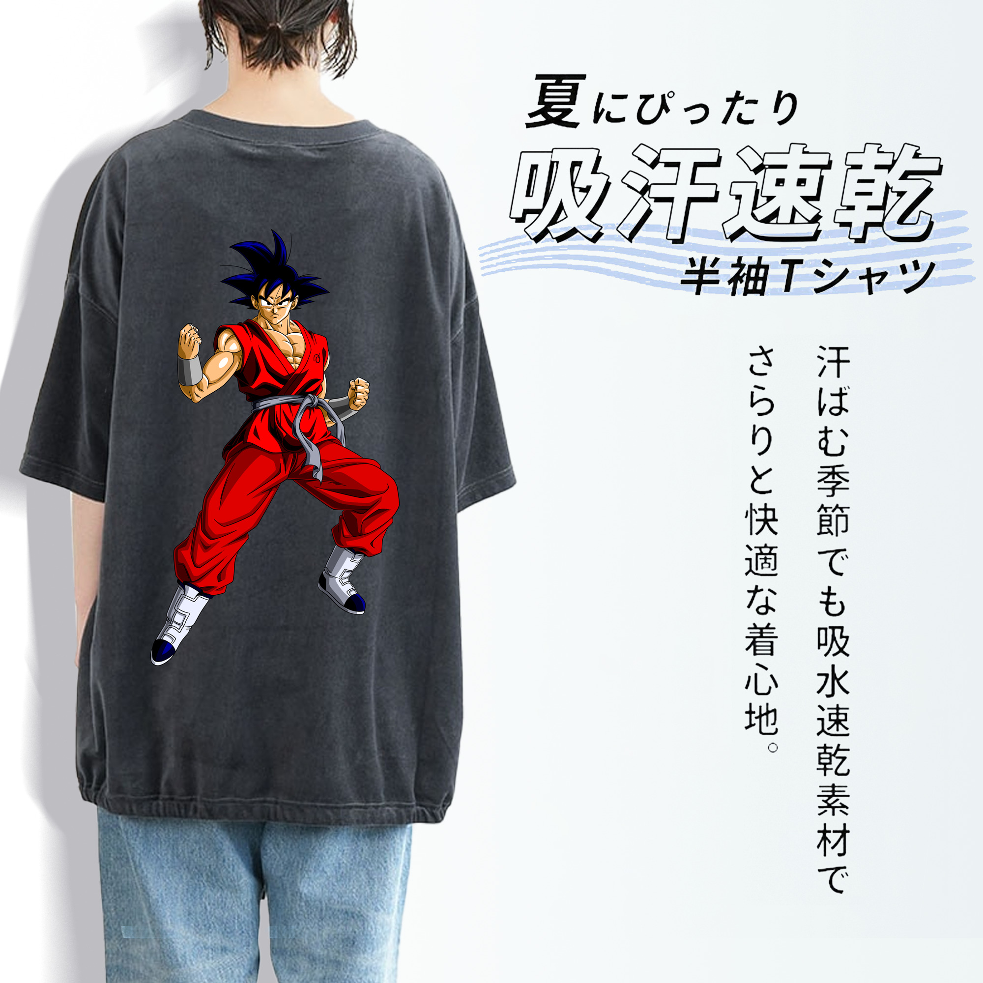 ドラゴンボール 孫悟空（そん ごくう）Son Goku カカロット DRAGON BALL Kakarotto 綿100% ヴィンテージ風 半袖Tシャツ（背面プリント）