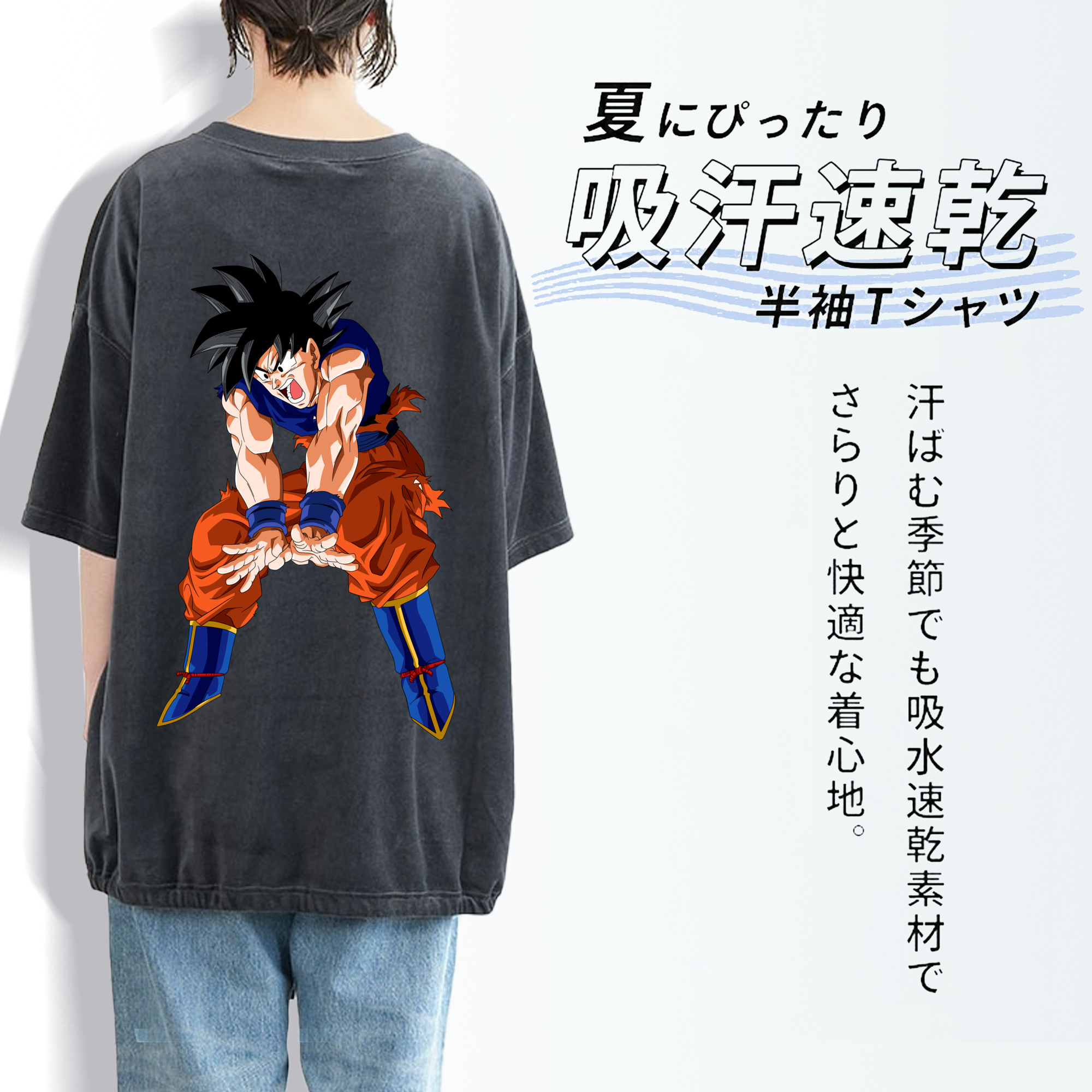 ドラゴンボール 孫悟空（そん ごくう）Son Goku カカロット DRAGON BALL Kakarotto 綿100% ヴィンテージ風 半袖Tシャツ（背面プリント）