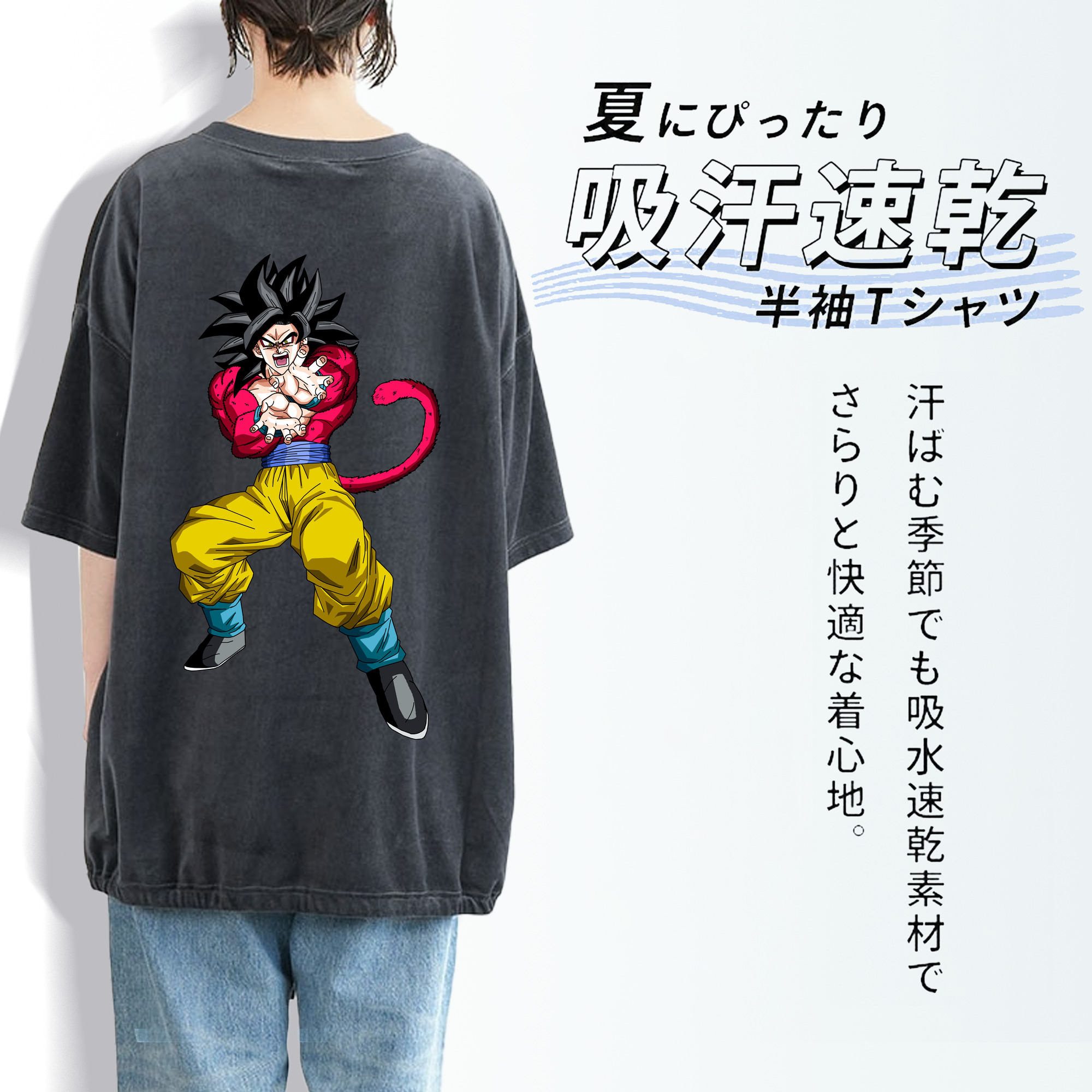 ドラゴンボール 孫悟空（そん ごくう）Son Goku カカロット DRAGON BALL Kakarotto 綿100% ヴィンテージ風 半袖Tシャツ（背面プリント）