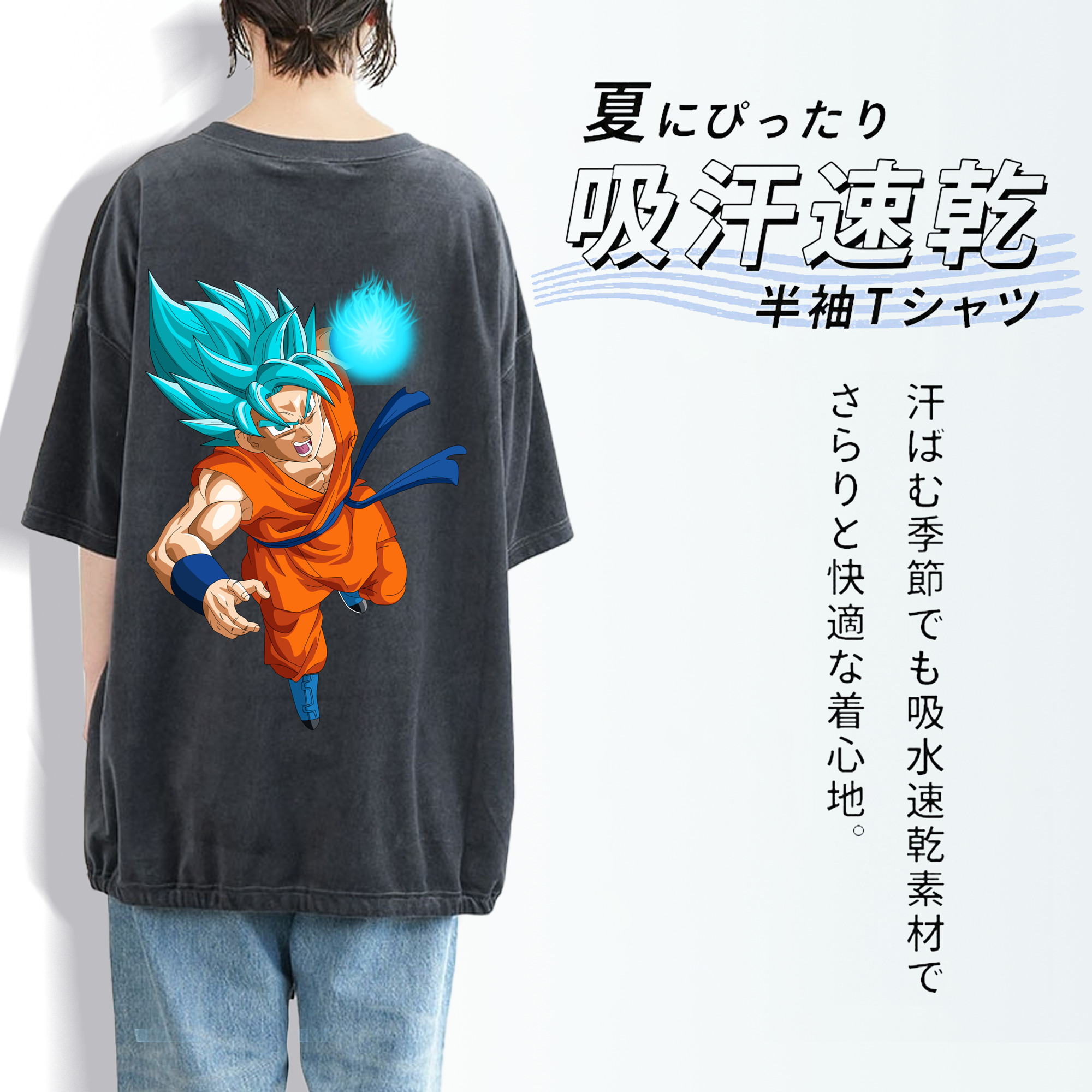 ドラゴンボール 孫悟空（そん ごくう）Son Goku カカロット DRAGON BALL Kakarotto 綿100% ヴィンテージ風 半袖Tシャツ（背面プリント）