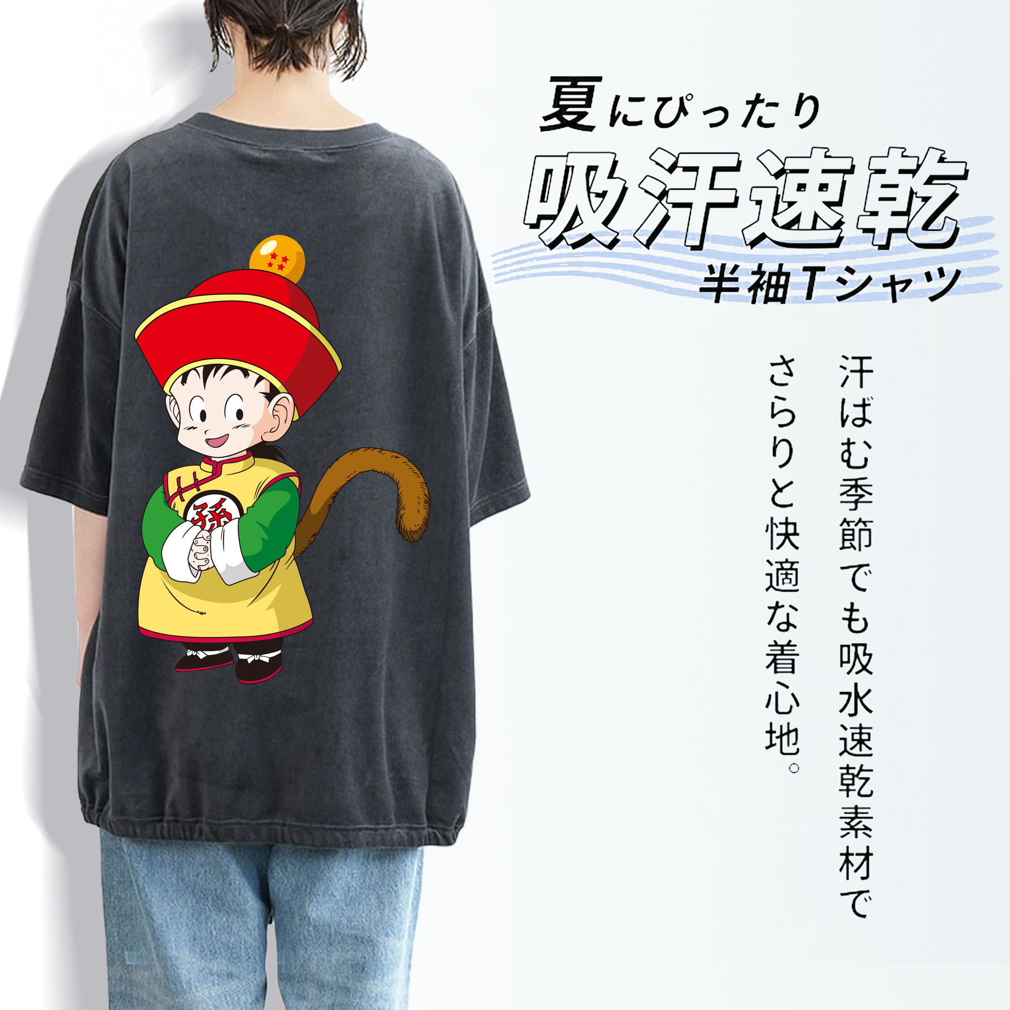 ドラゴンボール 孫悟空（そん ごくう）Son Goku カカロット DRAGON BALL Kakarotto 綿100% ヴィンテージ風 半袖Tシャツ（背面プリント）