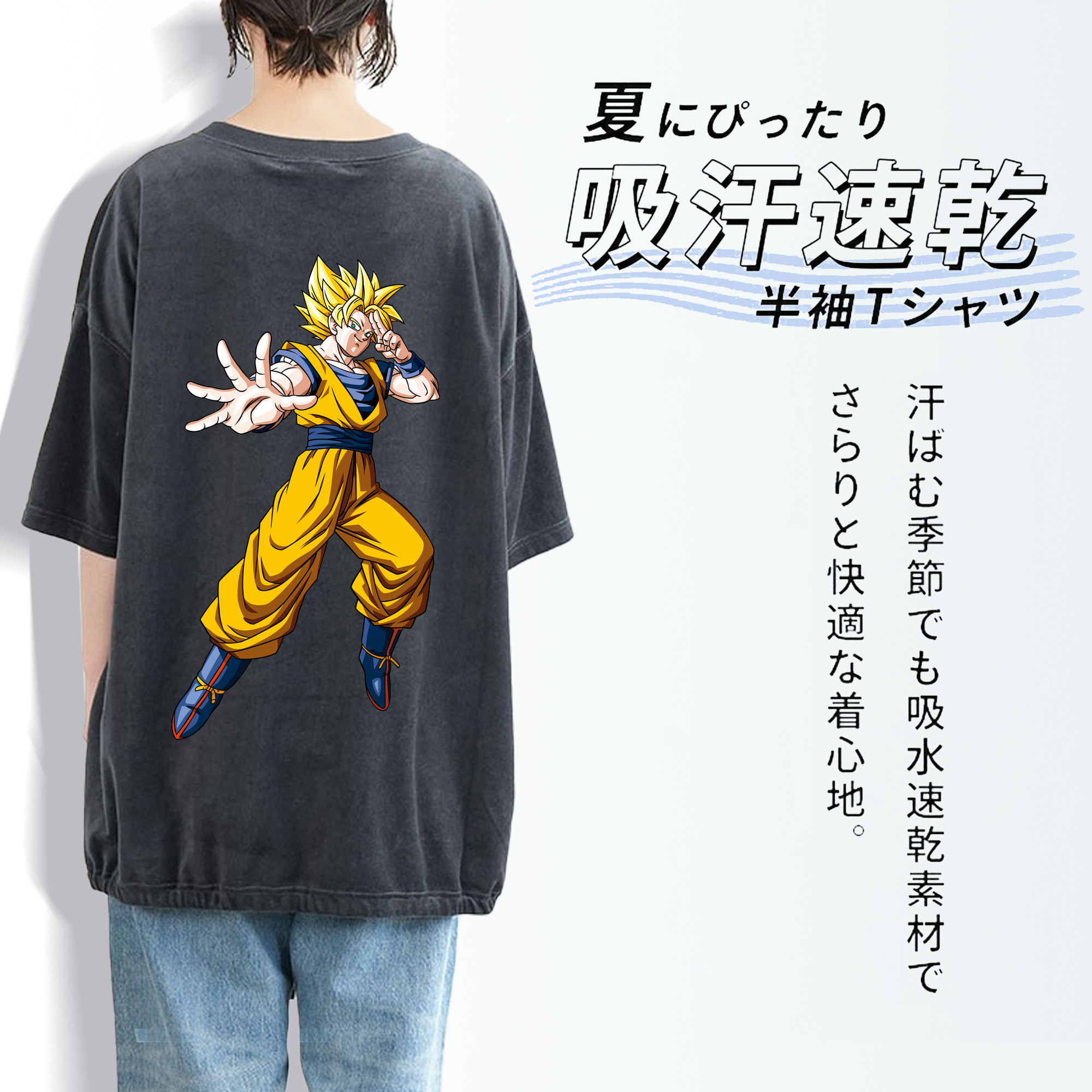 ドラゴンボール 孫悟空（そん ごくう）Son Goku カカロット DRAGON BALL Kakarotto 綿100% ヴィンテージ風 半袖Tシャツ（背面プリント）