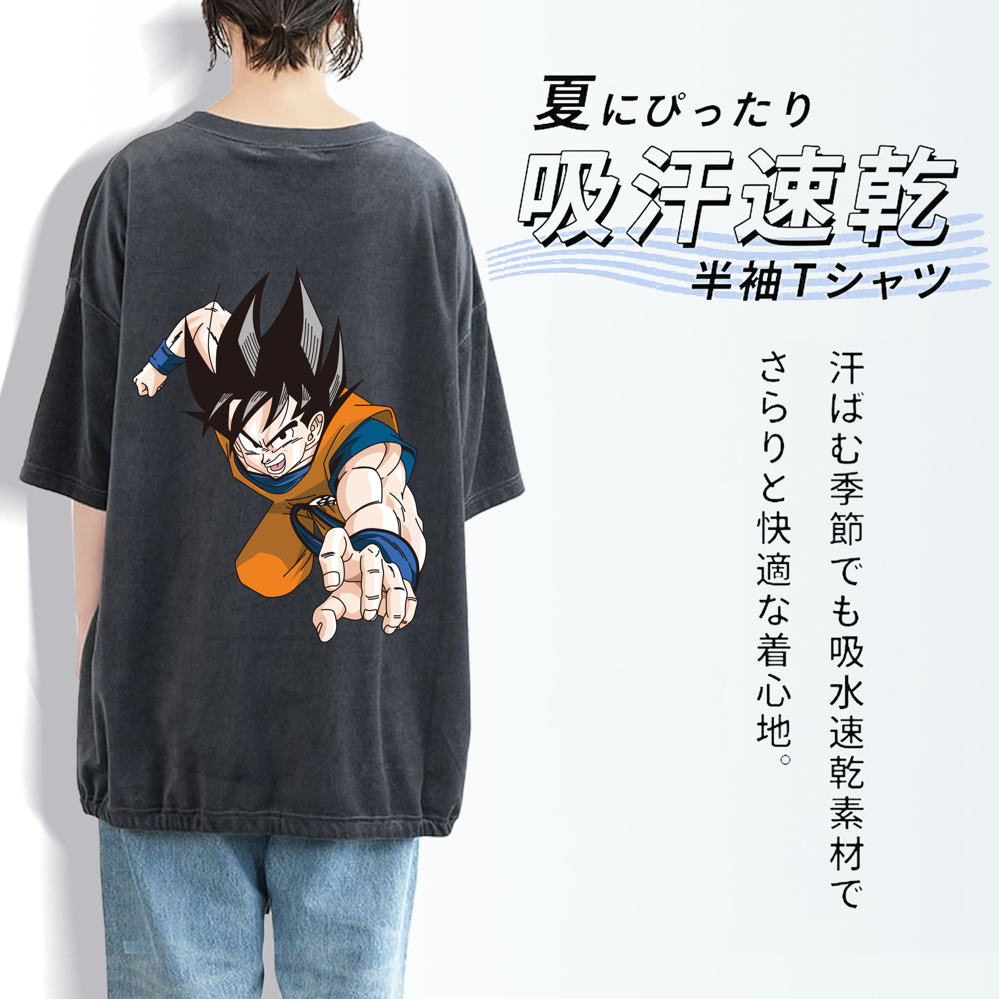 ドラゴンボール 孫悟空（そん ごくう）Son Goku カカロット DRAGON BALL Kakarotto 綿100% ヴィンテージ風 半袖Tシャツ（背面プリント）