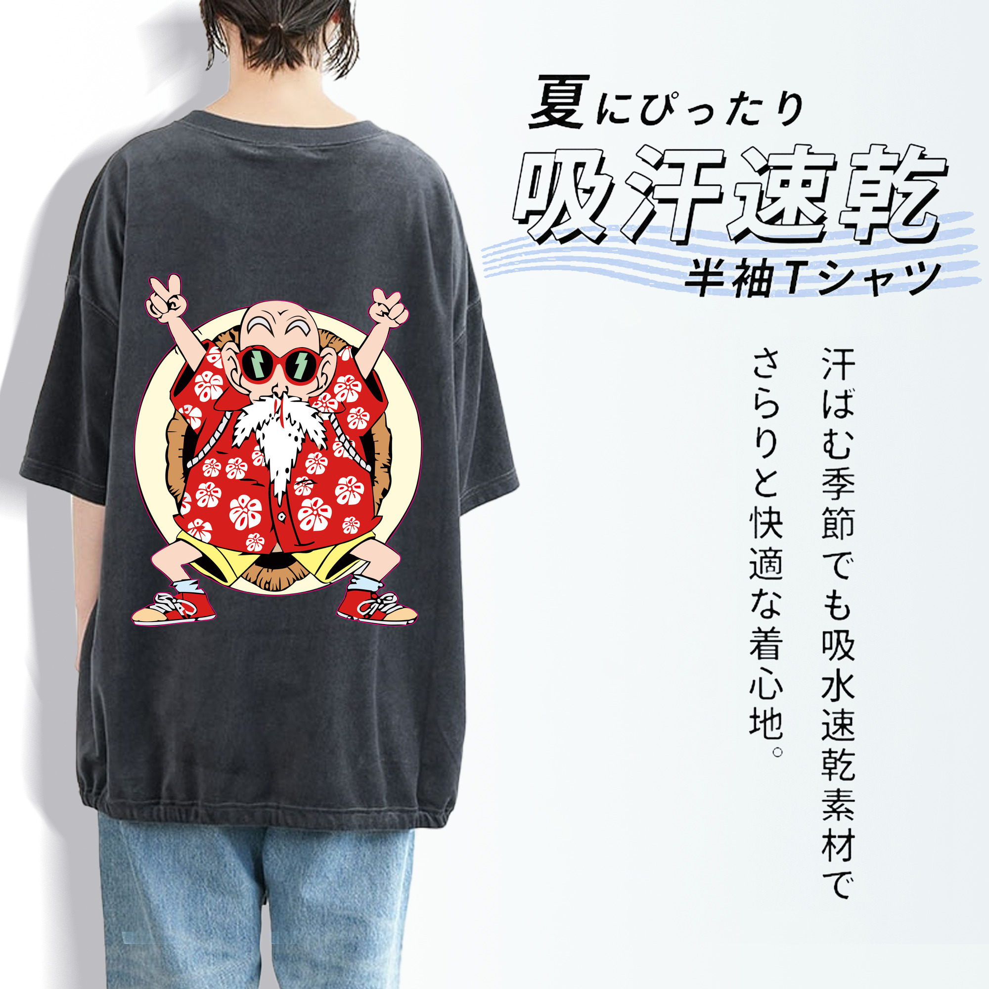 ドラゴンボール 亀仙人（かめせんにん） DRAGON BALL Master Roshi Kame Sennin 綿100% ヴィンテージ風 半袖Tシャツ（背面プリント）