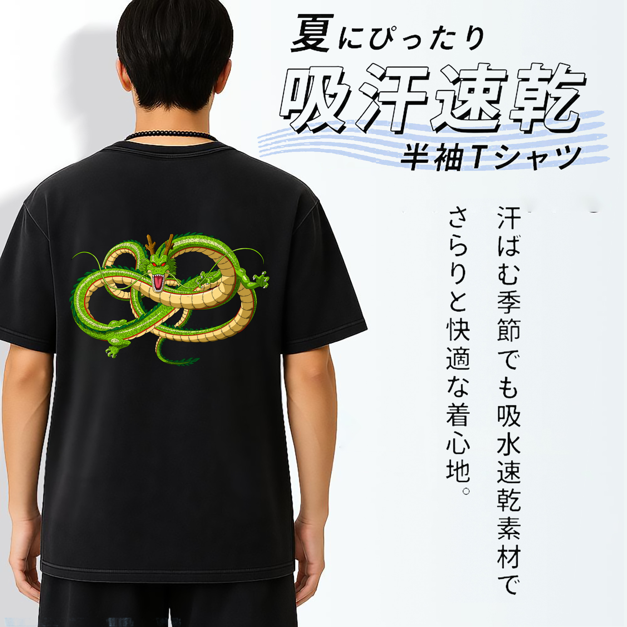 ドラゴンボール 神龍 シェンロン DRAGON BALL Shenron 綿100% ヴィンテージ風 半袖Tシャツ（背面プリント）