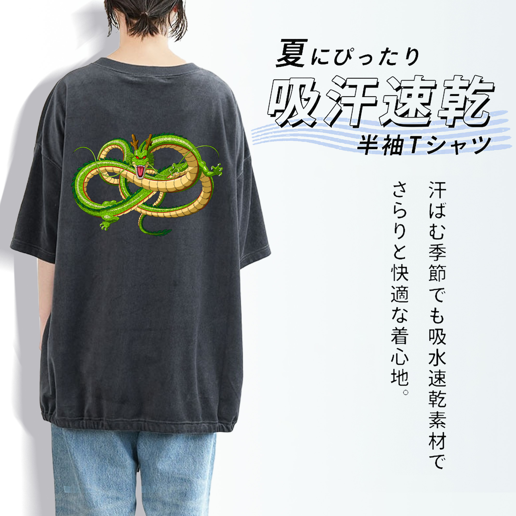 ドラゴンボール 神龍 シェンロン DRAGON BALL Shenron 綿100% ヴィンテージ風 半袖Tシャツ（背面プリント）
