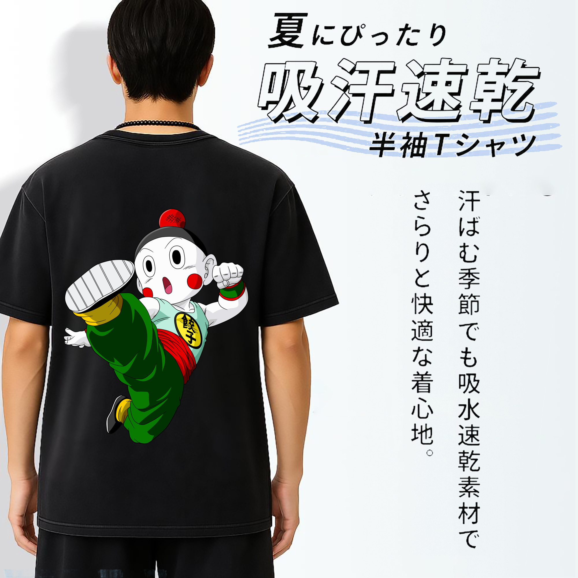ドラゴンボール 餃子（チャオズ）DRAGON BALL Chaoz 綿100% ヴィンテージ風 半袖Tシャツ（背面プリント）