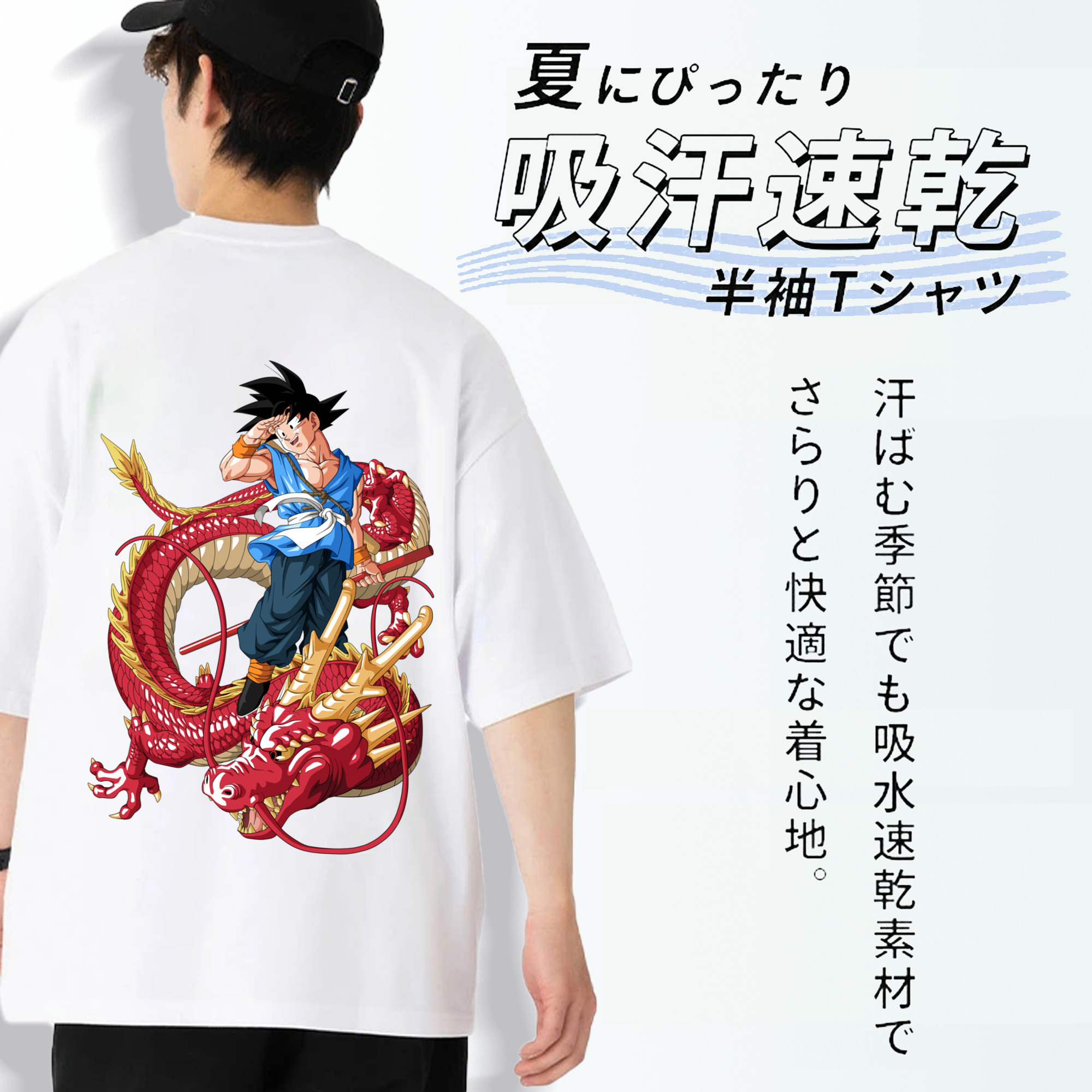 ドラゴンボール 孫悟空（そん ごくう）Son Goku カカロット DRAGON BALL Kakarotto 綿100％ メンズ半袖Tシャツ（バックプリント） 通気性