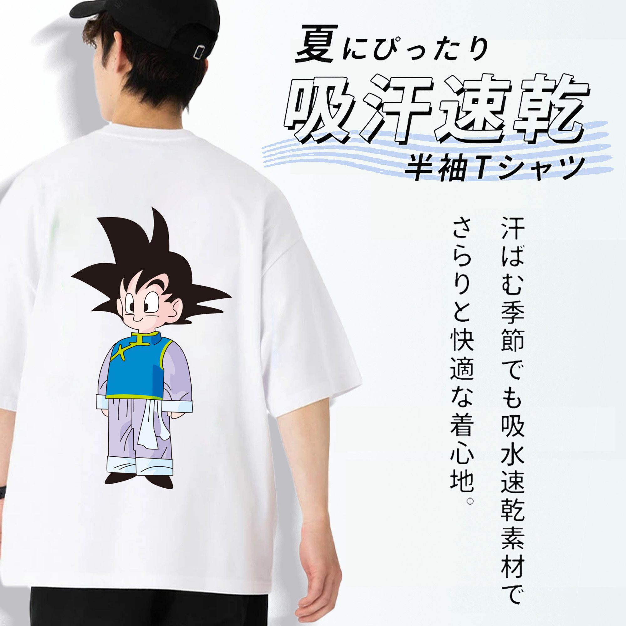 ドラゴンボール 孫悟空（そん ごくう）Son Goku カカロット DRAGON BALL Kakarotto 綿100％ メンズ半袖Tシャツ（バックプリント） 通気性