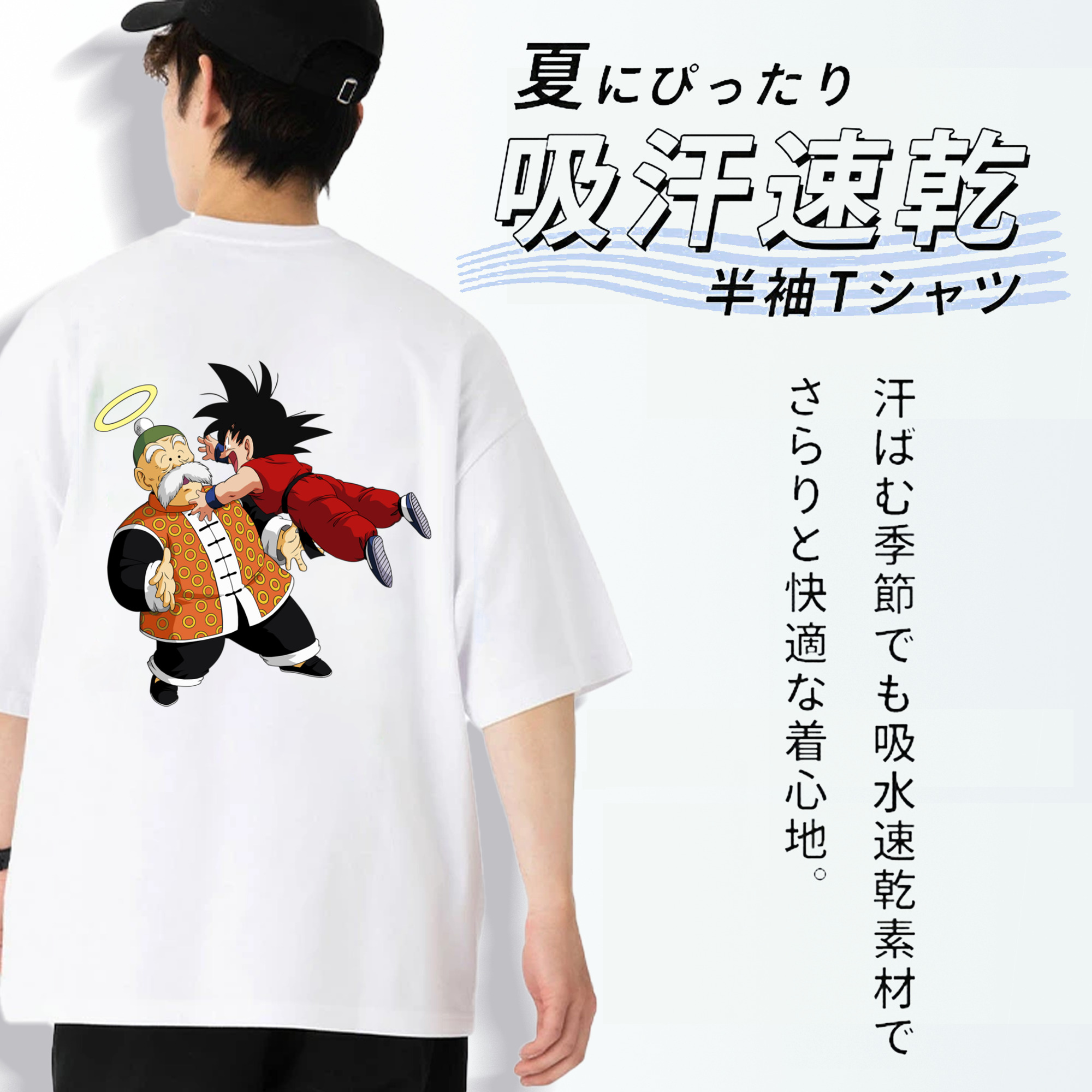 ドラゴンボール 孫悟空（そん ごくう）Son Goku カカロット DRAGON BALL Kakarotto 綿100％ メンズ半袖Tシャツ（バックプリント） 通気性