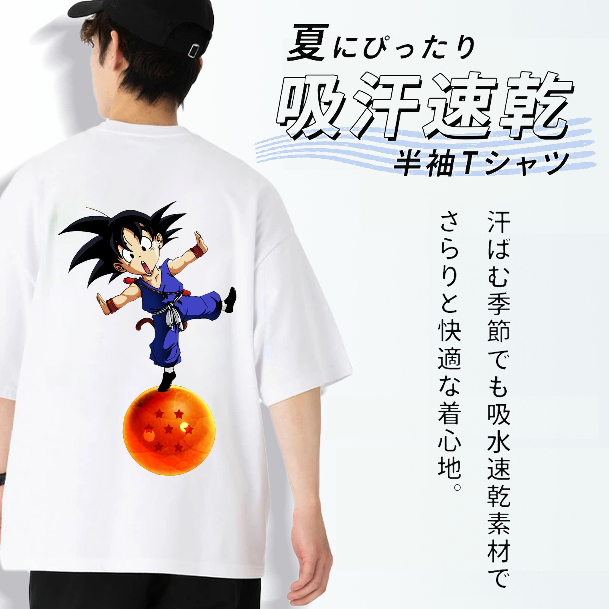 ドラゴンボール 孫悟空（そん ごくう）Son Goku カカロット DRAGON BALL Kakarotto 綿100％ メンズ半袖Tシャツ（バックプリント） 通気性